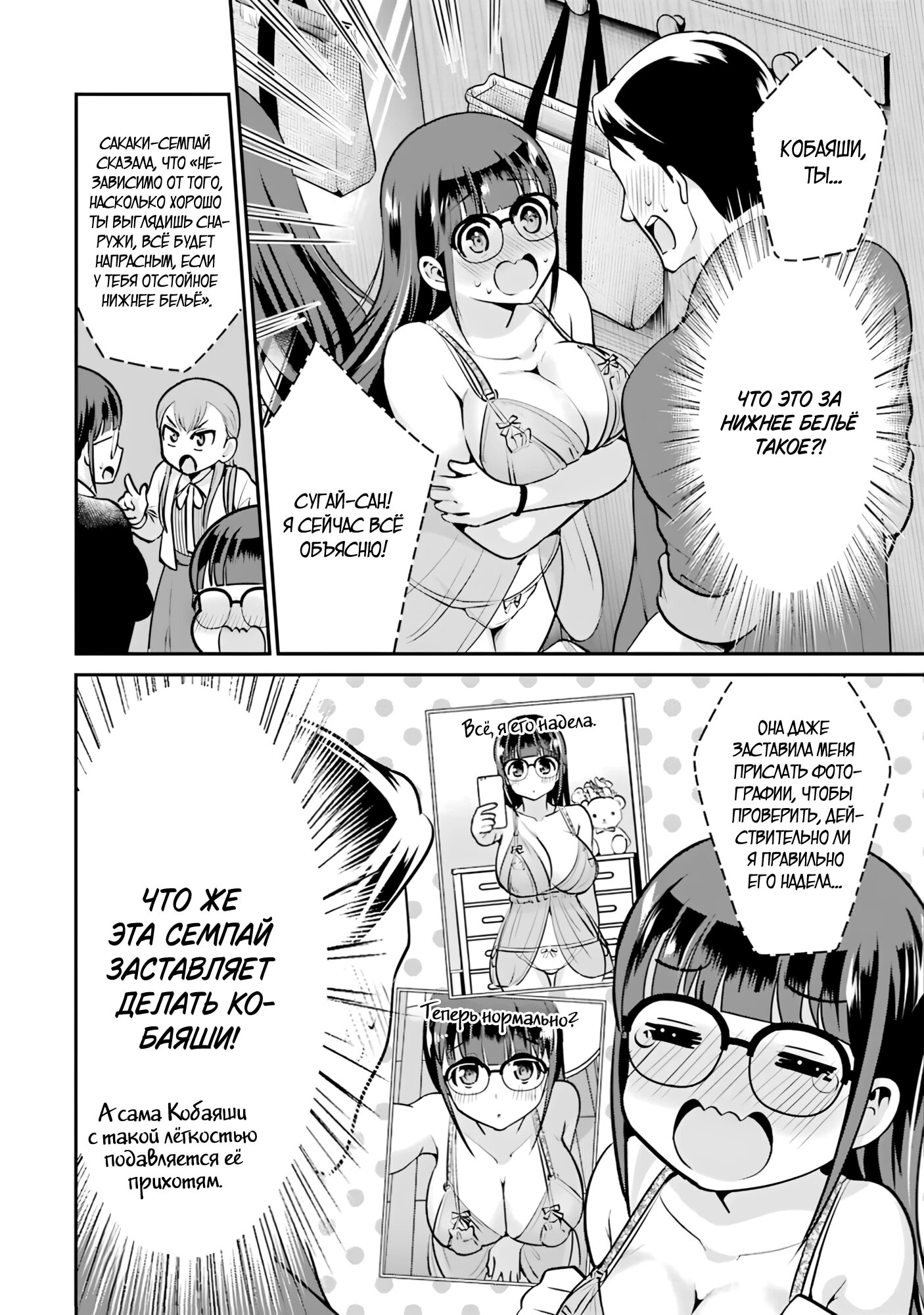 Манга Скромница Кобаяши-сан - Глава 13 Страница 18