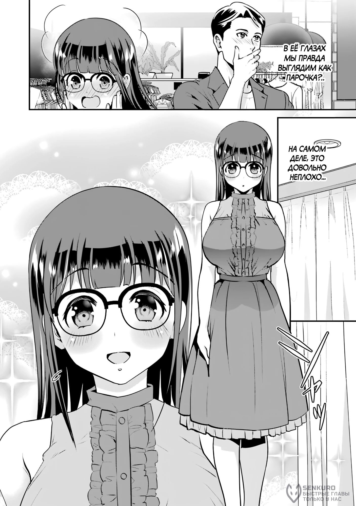 Манга Скромница Кобаяши-сан - Глава 13 Страница 12