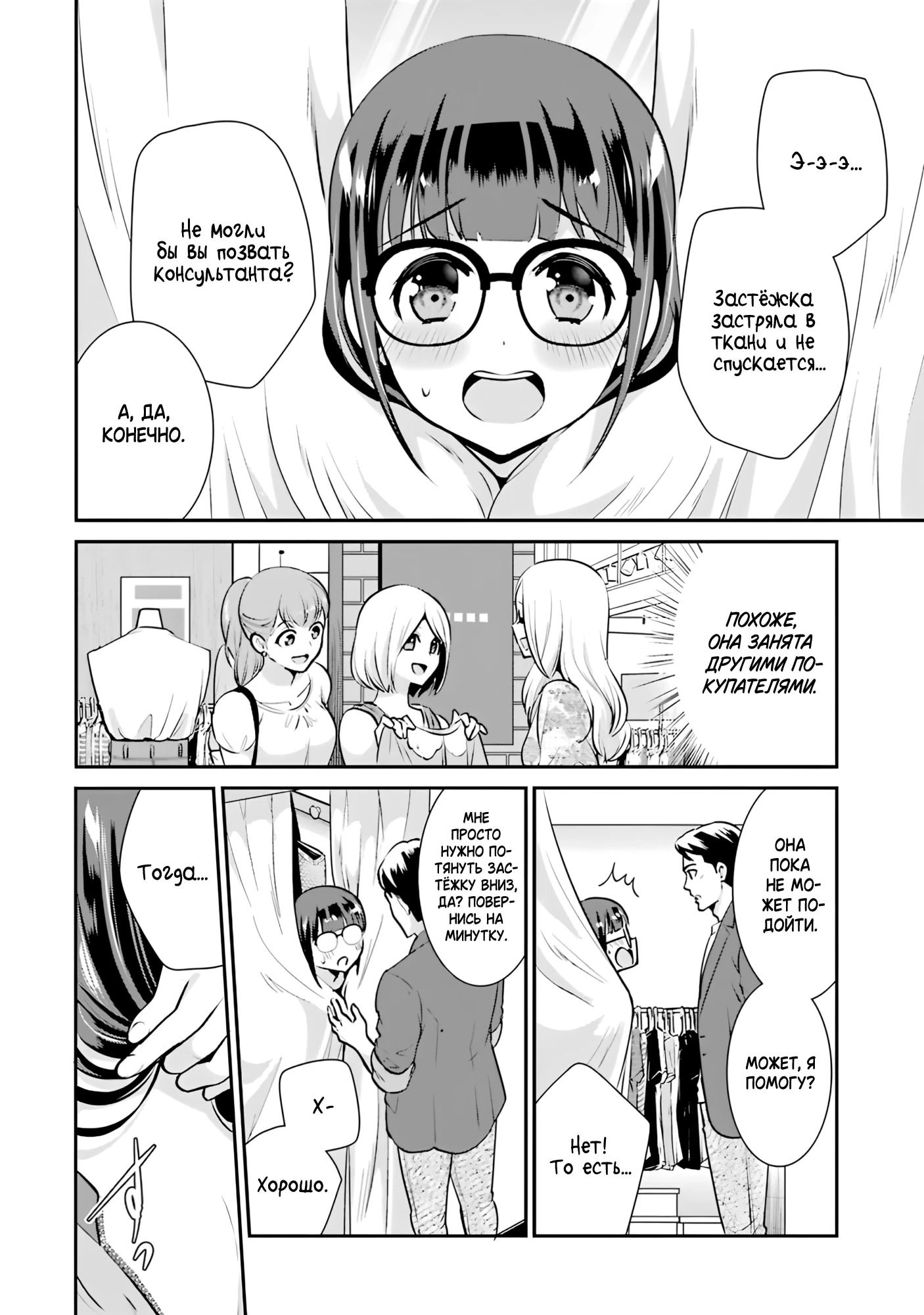 Манга Скромница Кобаяши-сан - Глава 13 Страница 14