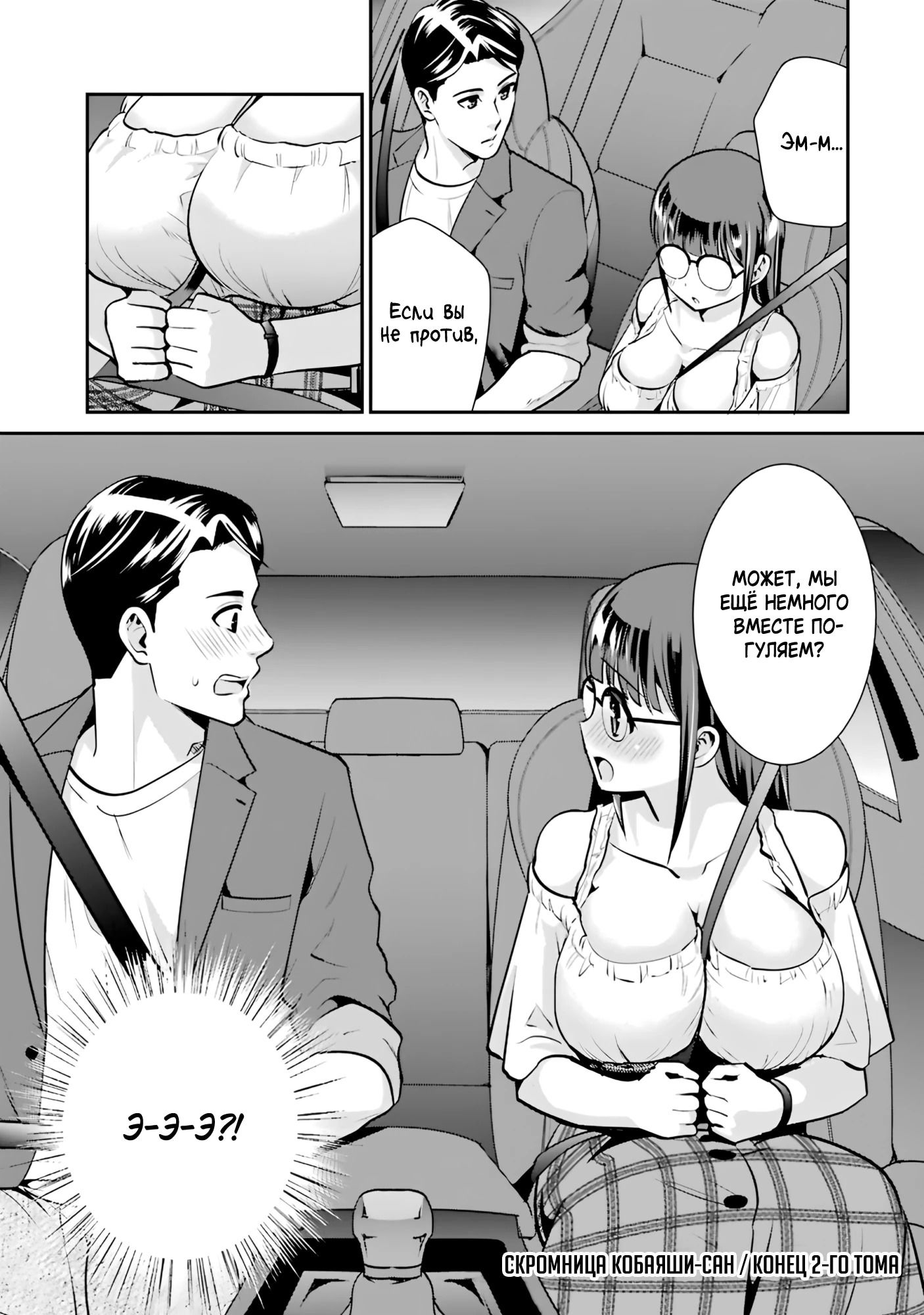Манга Скромница Кобаяши-сан - Глава 13 Страница 31