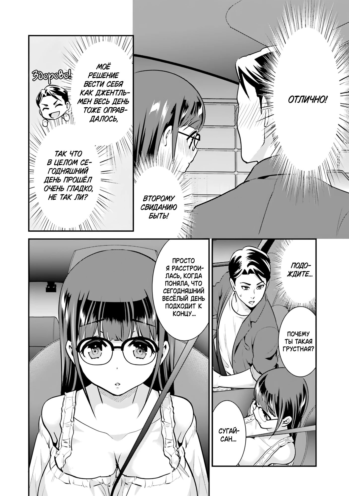 Манга Скромница Кобаяши-сан - Глава 13 Страница 30