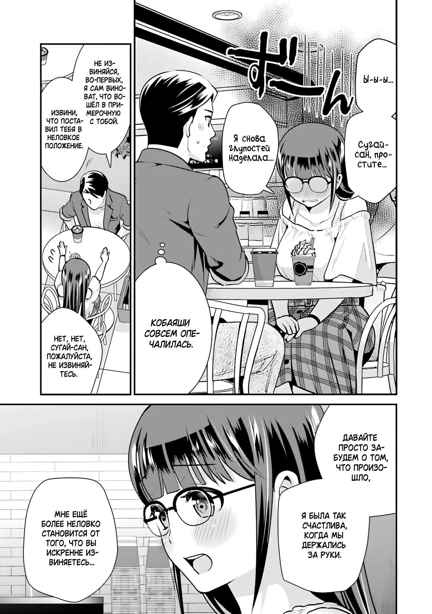 Манга Скромница Кобаяши-сан - Глава 13 Страница 25