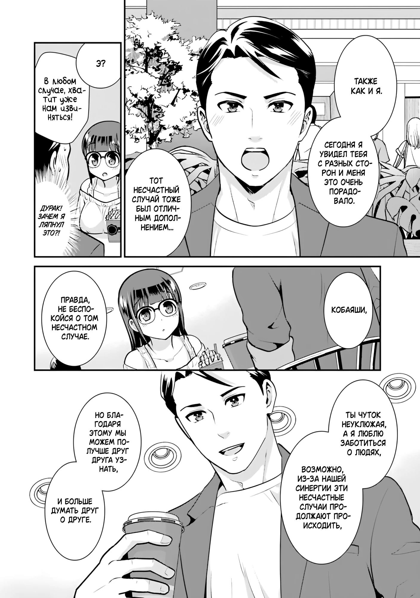 Манга Скромница Кобаяши-сан - Глава 13 Страница 26