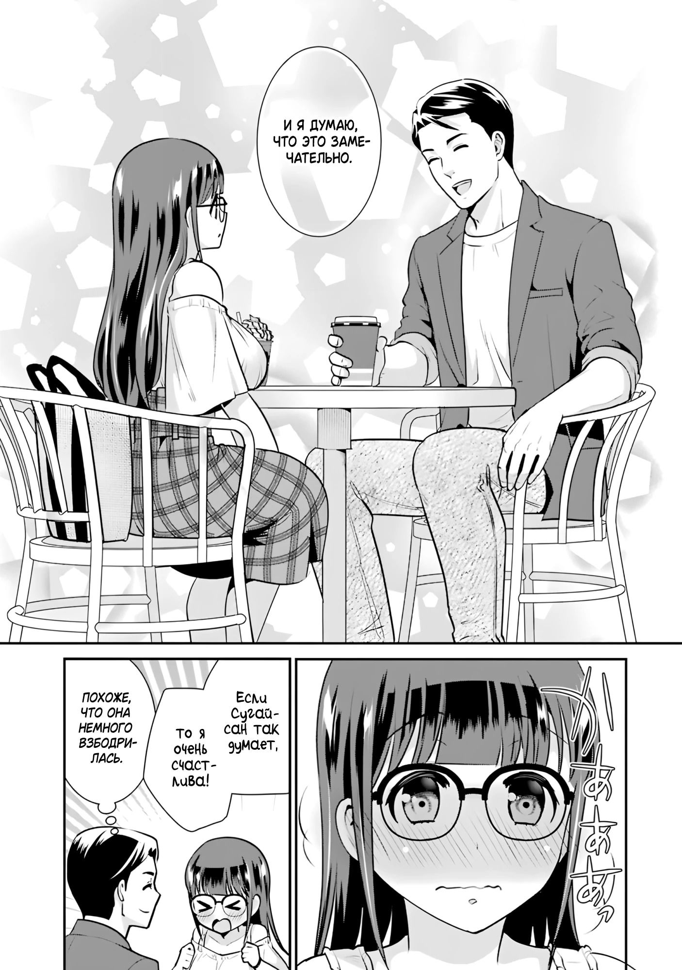 Манга Скромница Кобаяши-сан - Глава 13 Страница 27