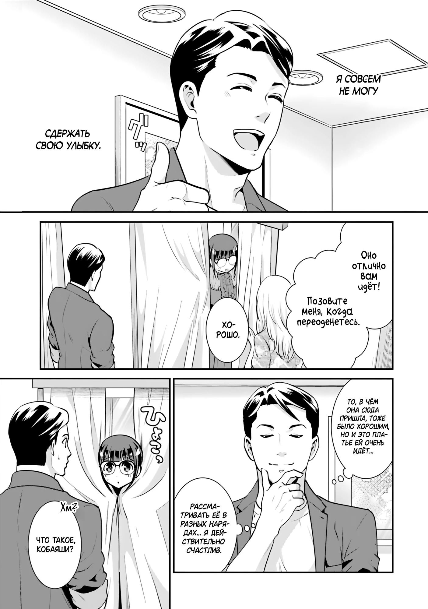 Манга Скромница Кобаяши-сан - Глава 13 Страница 13