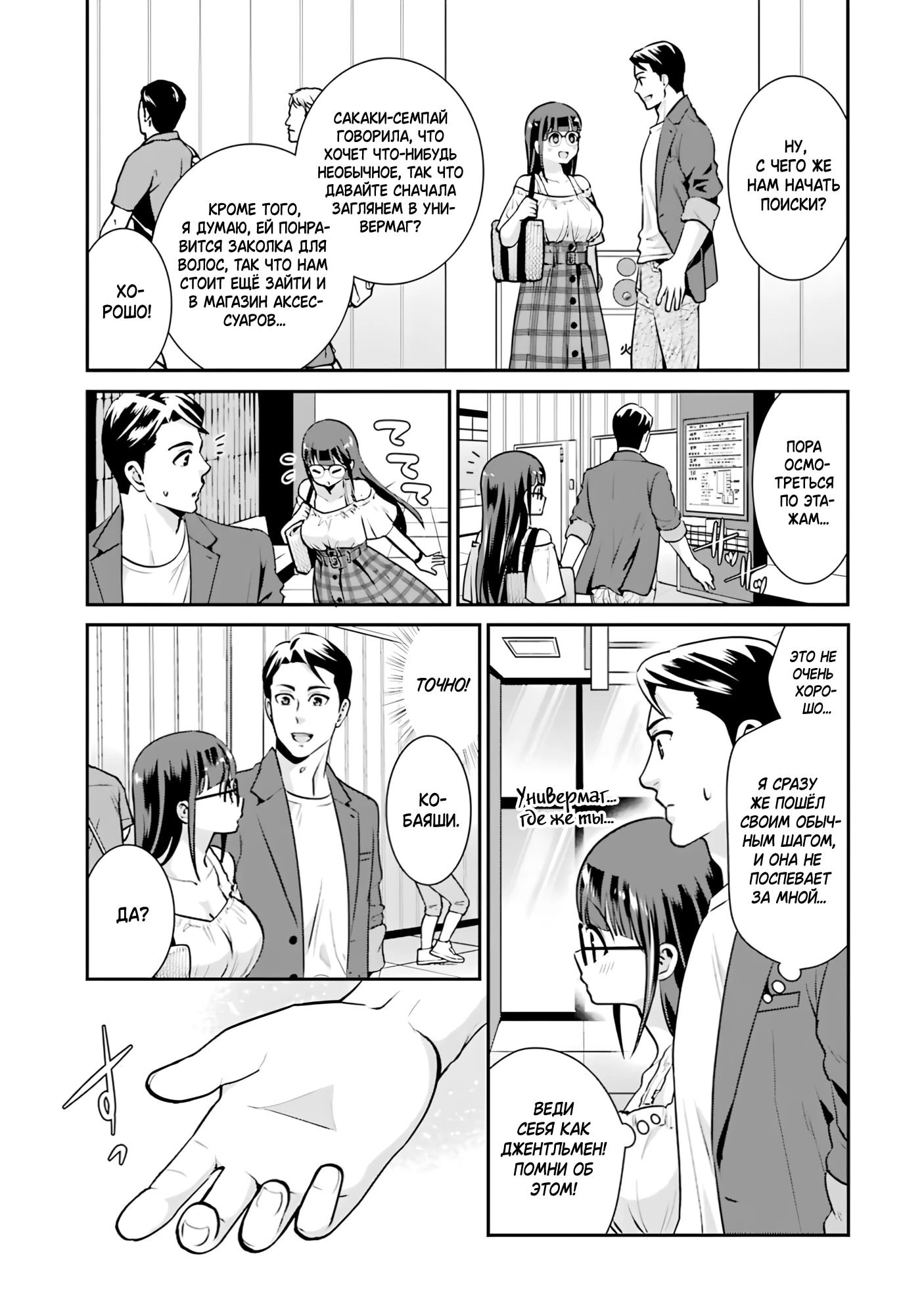 Манга Скромница Кобаяши-сан - Глава 13 Страница 7