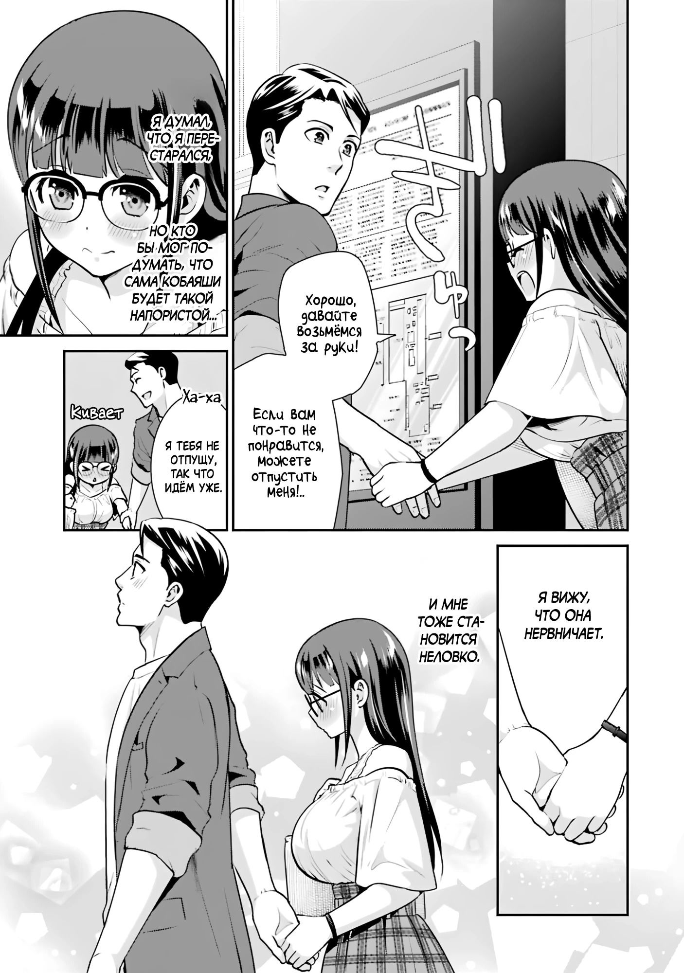 Манга Скромница Кобаяши-сан - Глава 13 Страница 9