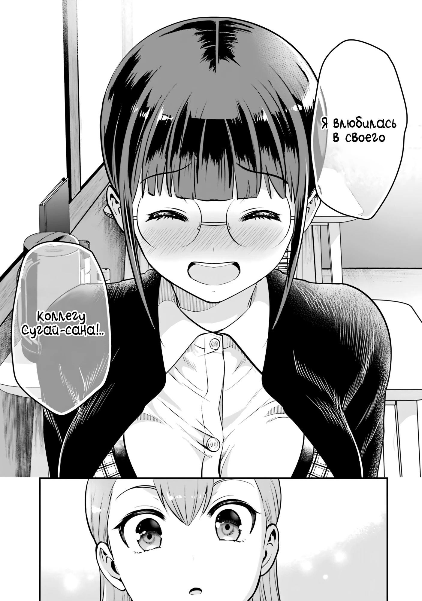 Манга Скромница Кобаяши-сан - Глава 12 Страница 5