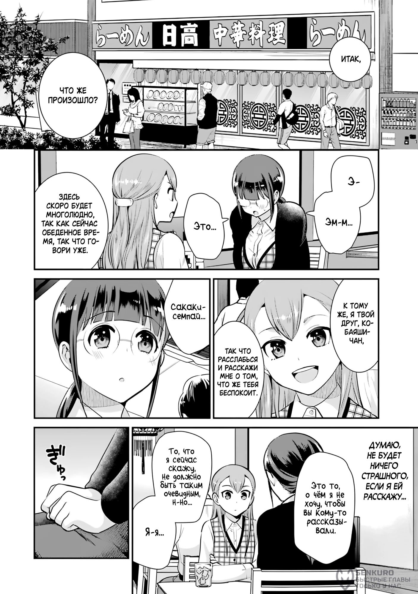Манга Скромница Кобаяши-сан - Глава 12 Страница 4