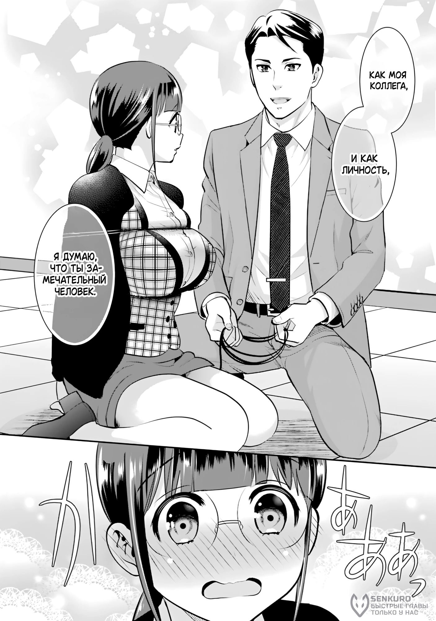 Манга Скромница Кобаяши-сан - Глава 12 Страница 24