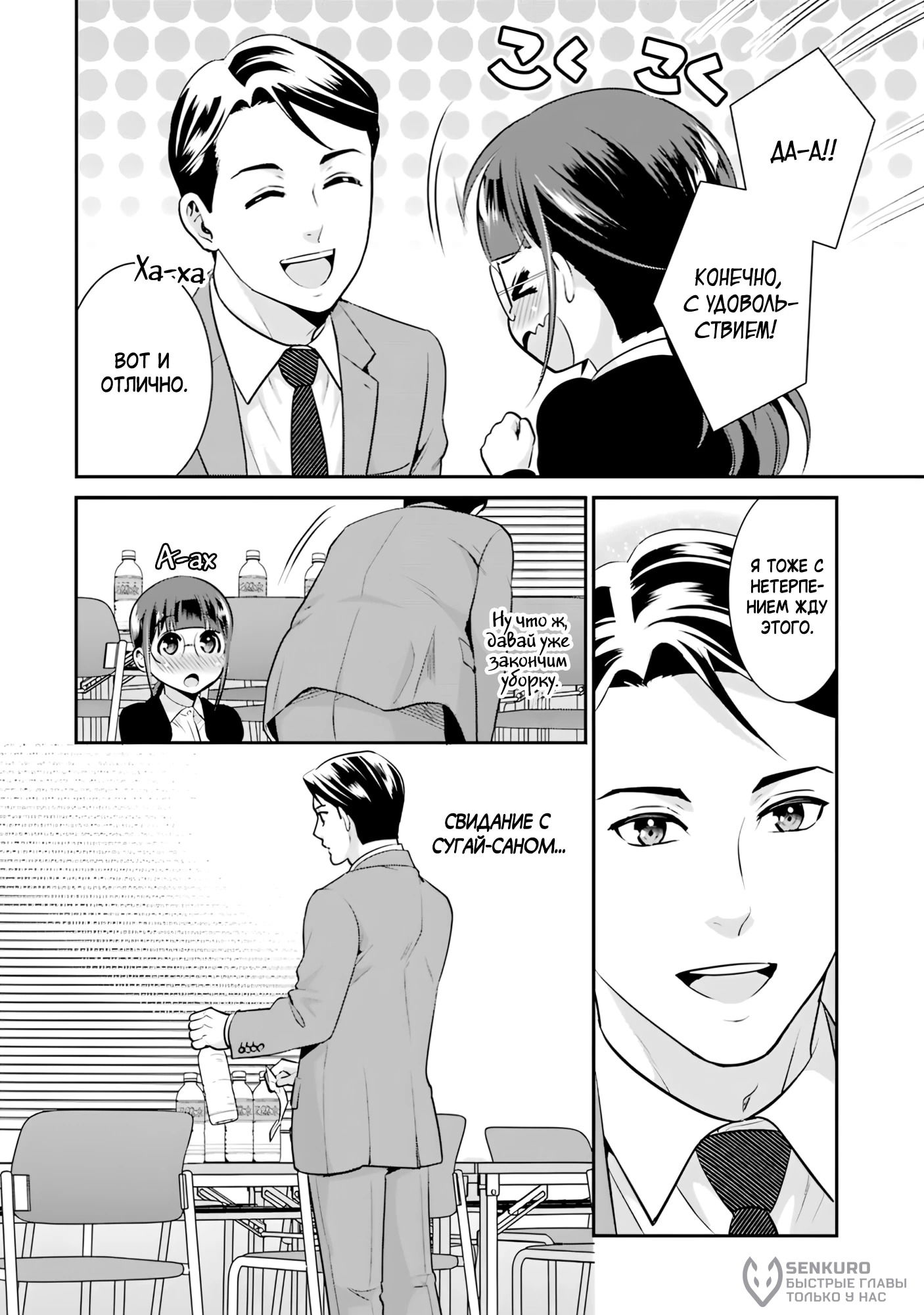 Манга Скромница Кобаяши-сан - Глава 12 Страница 28