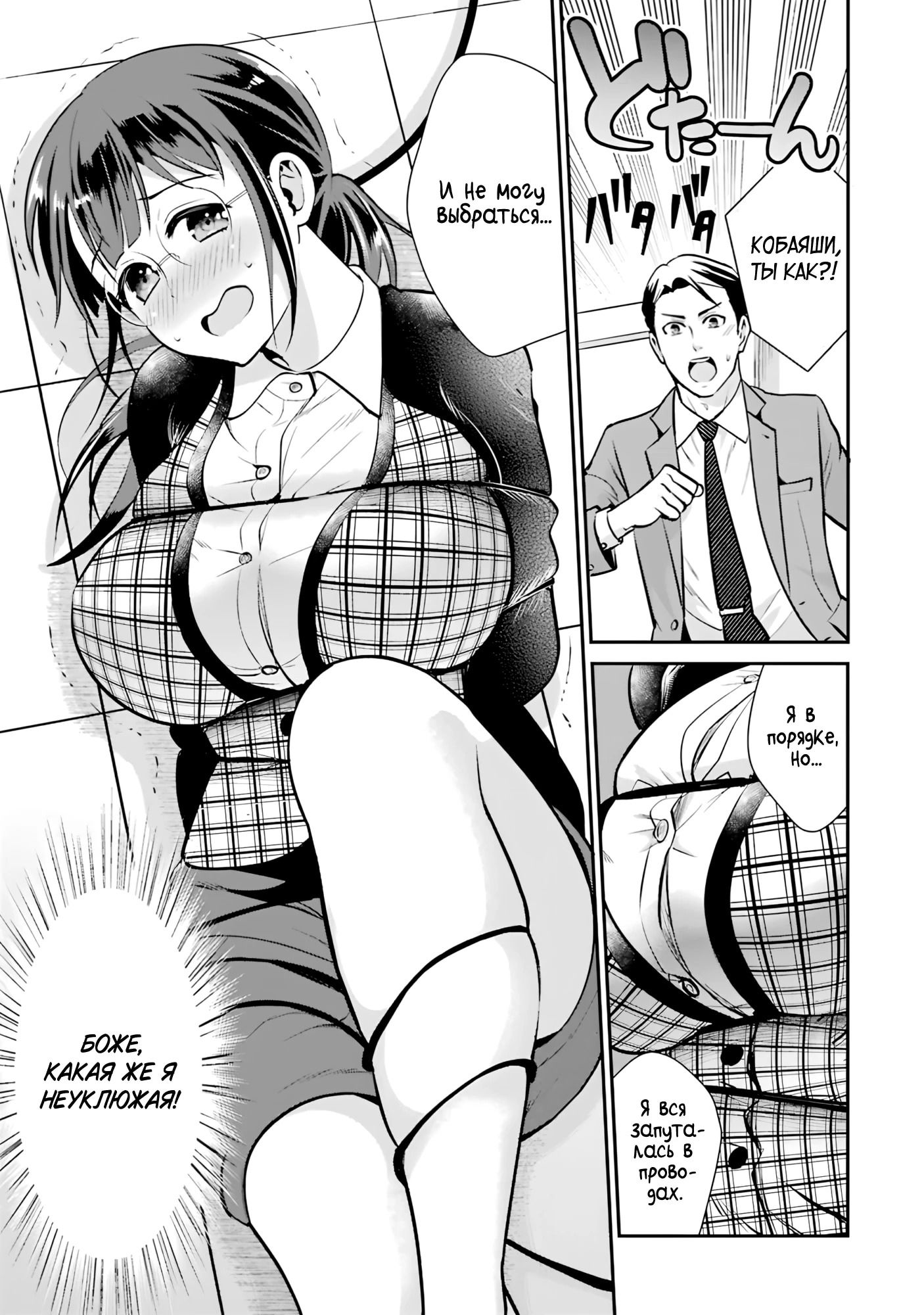 Манга Скромница Кобаяши-сан - Глава 12 Страница 15