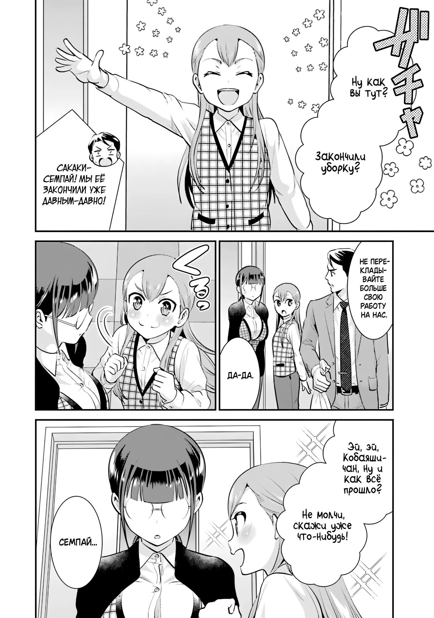 Манга Скромница Кобаяши-сан - Глава 12 Страница 30