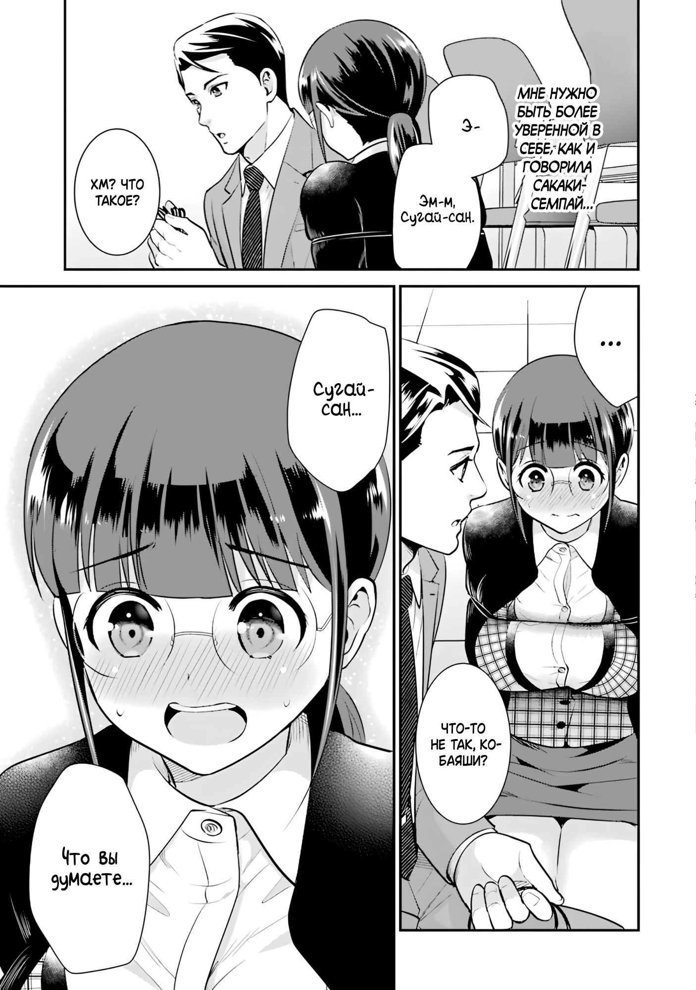 Манга Скромница Кобаяши-сан - Глава 12 Страница 21