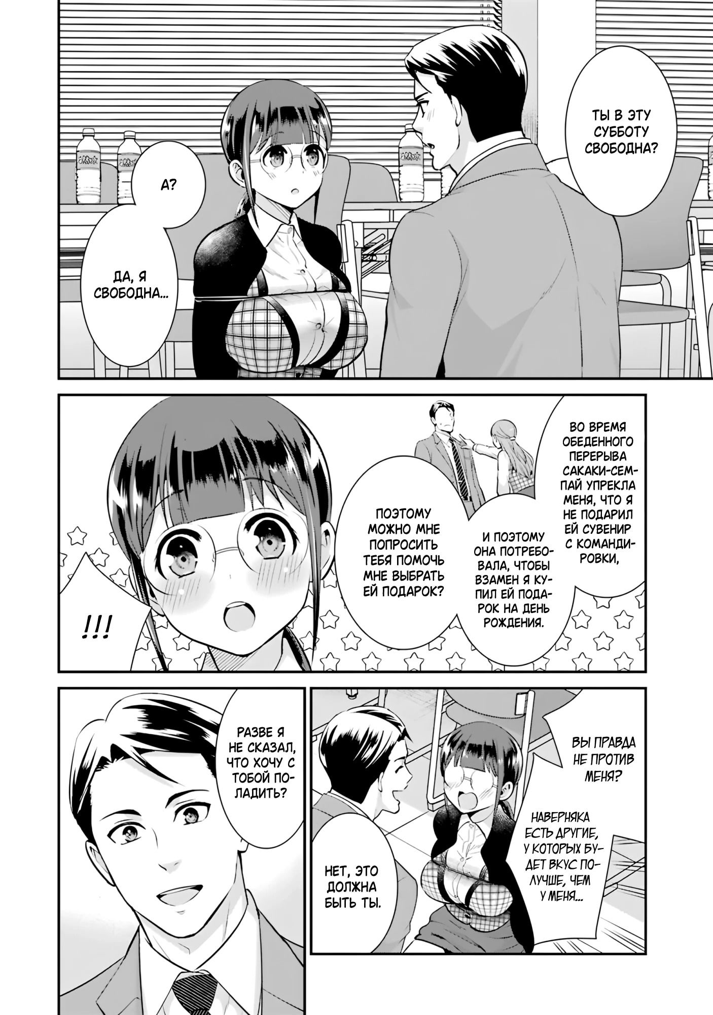 Манга Скромница Кобаяши-сан - Глава 12 Страница 26