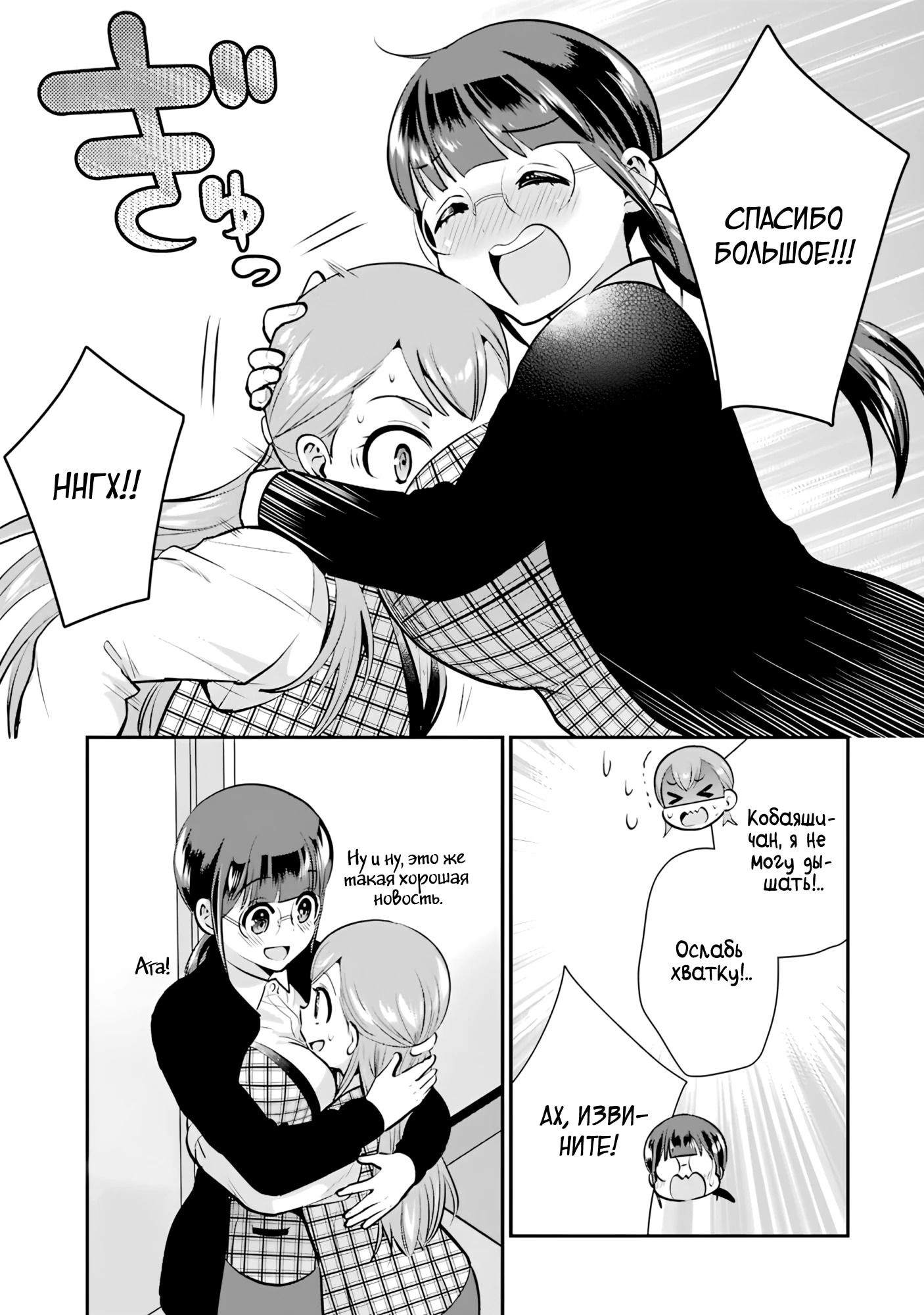 Манга Скромница Кобаяши-сан - Глава 12 Страница 31