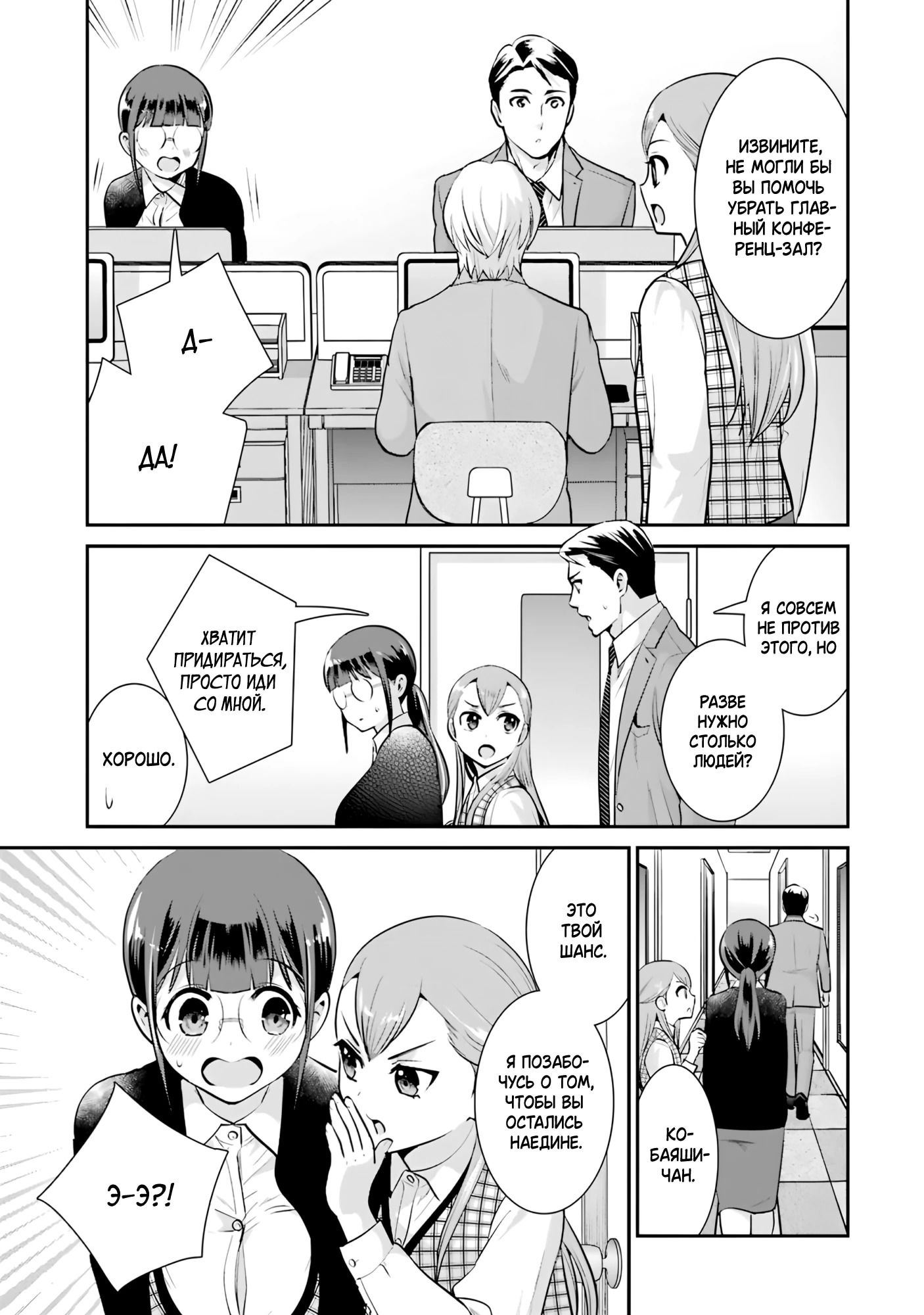 Манга Скромница Кобаяши-сан - Глава 12 Страница 11