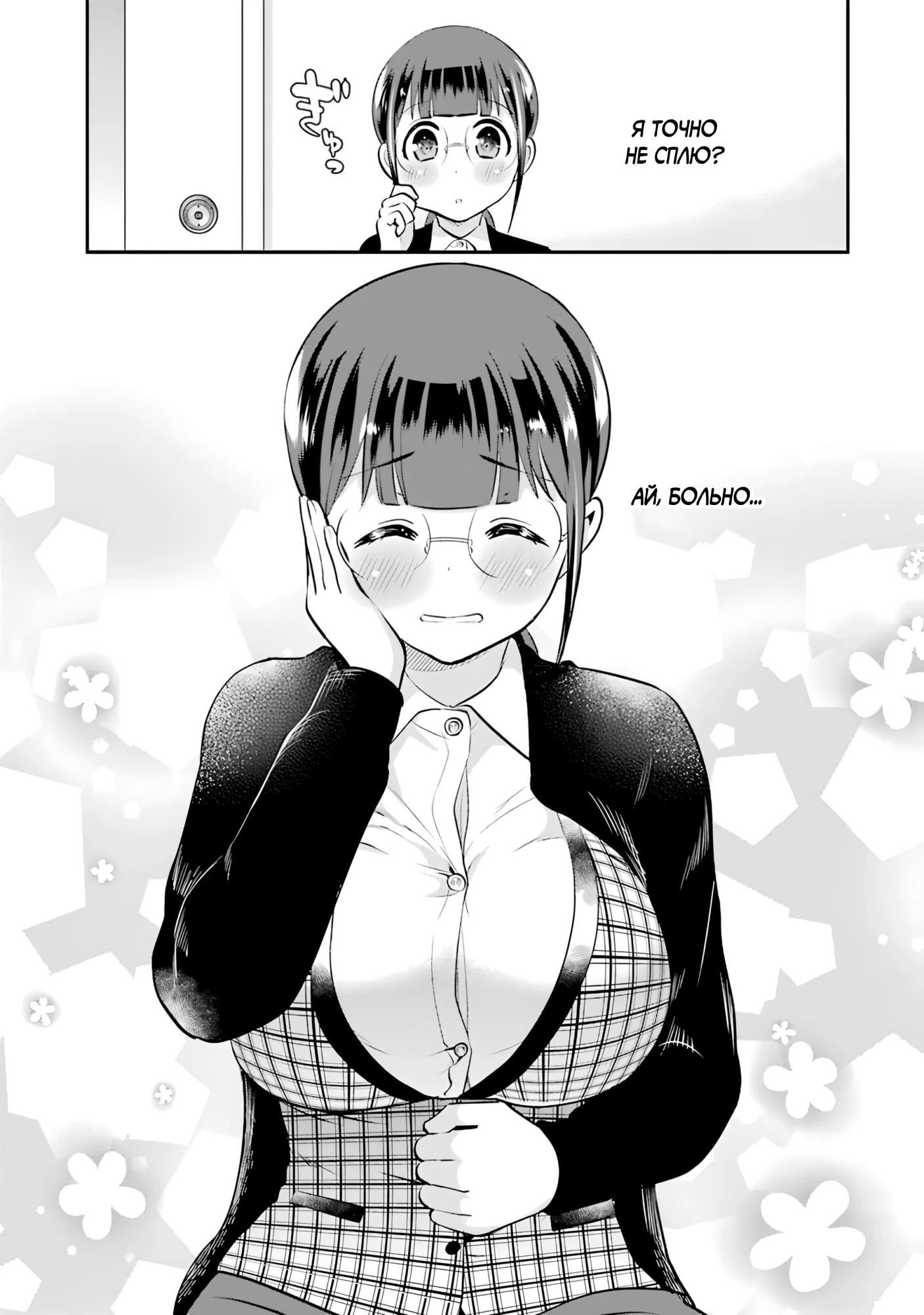 Манга Скромница Кобаяши-сан - Глава 12 Страница 29