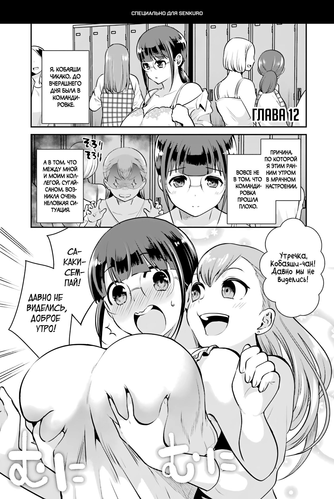 Манга Скромница Кобаяши-сан - Глава 12 Страница 1