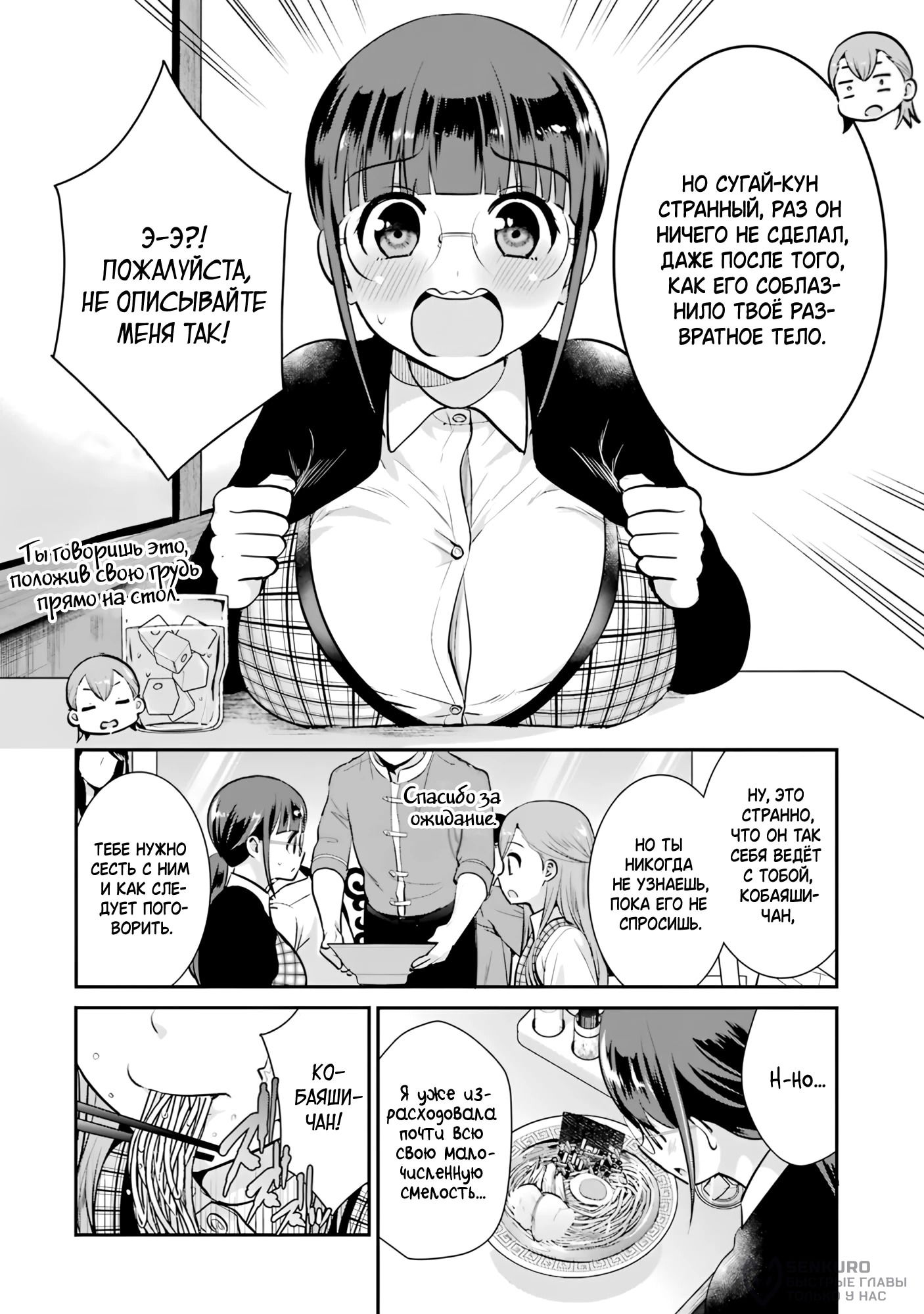 Манга Скромница Кобаяши-сан - Глава 12 Страница 8