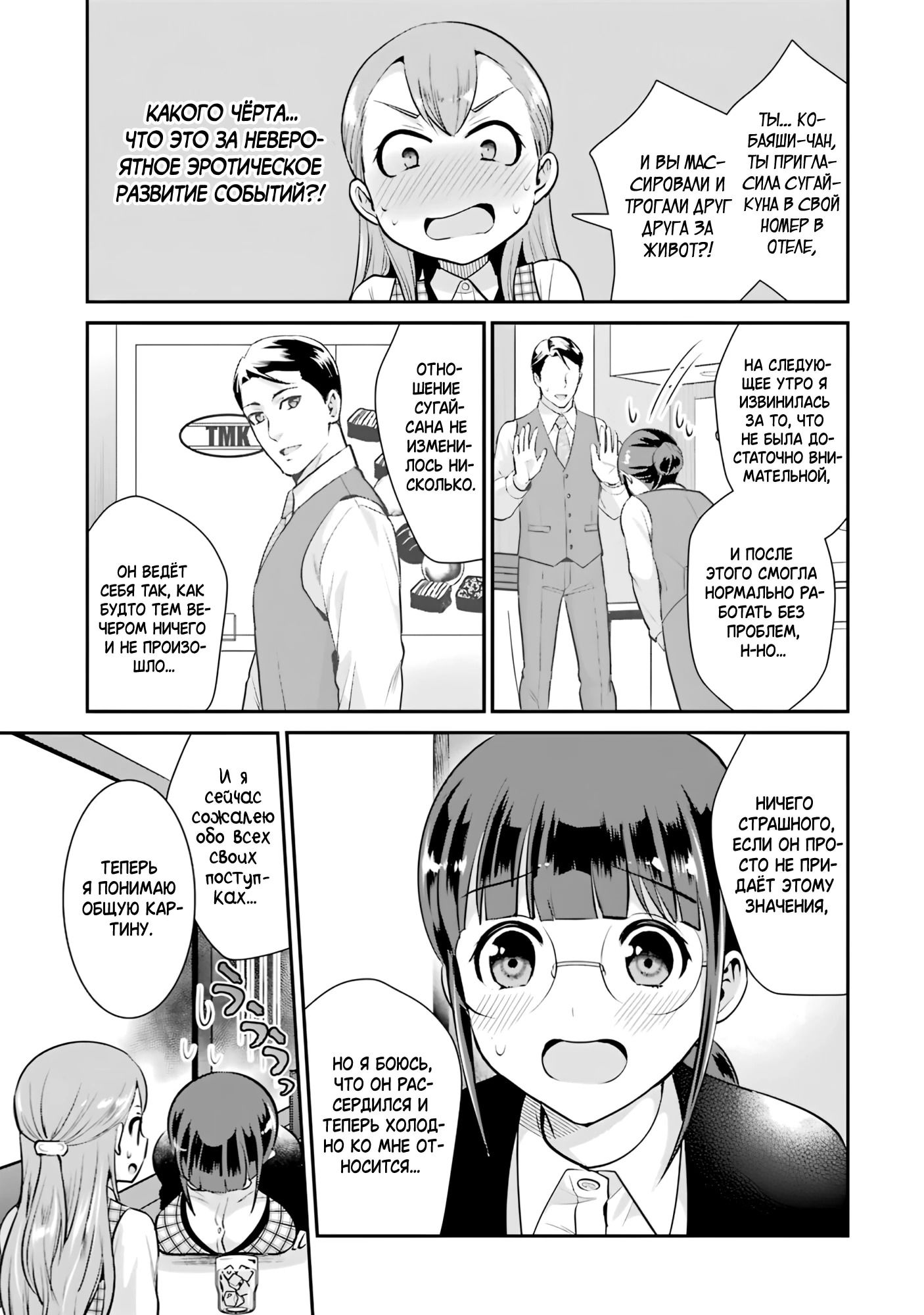 Манга Скромница Кобаяши-сан - Глава 12 Страница 7