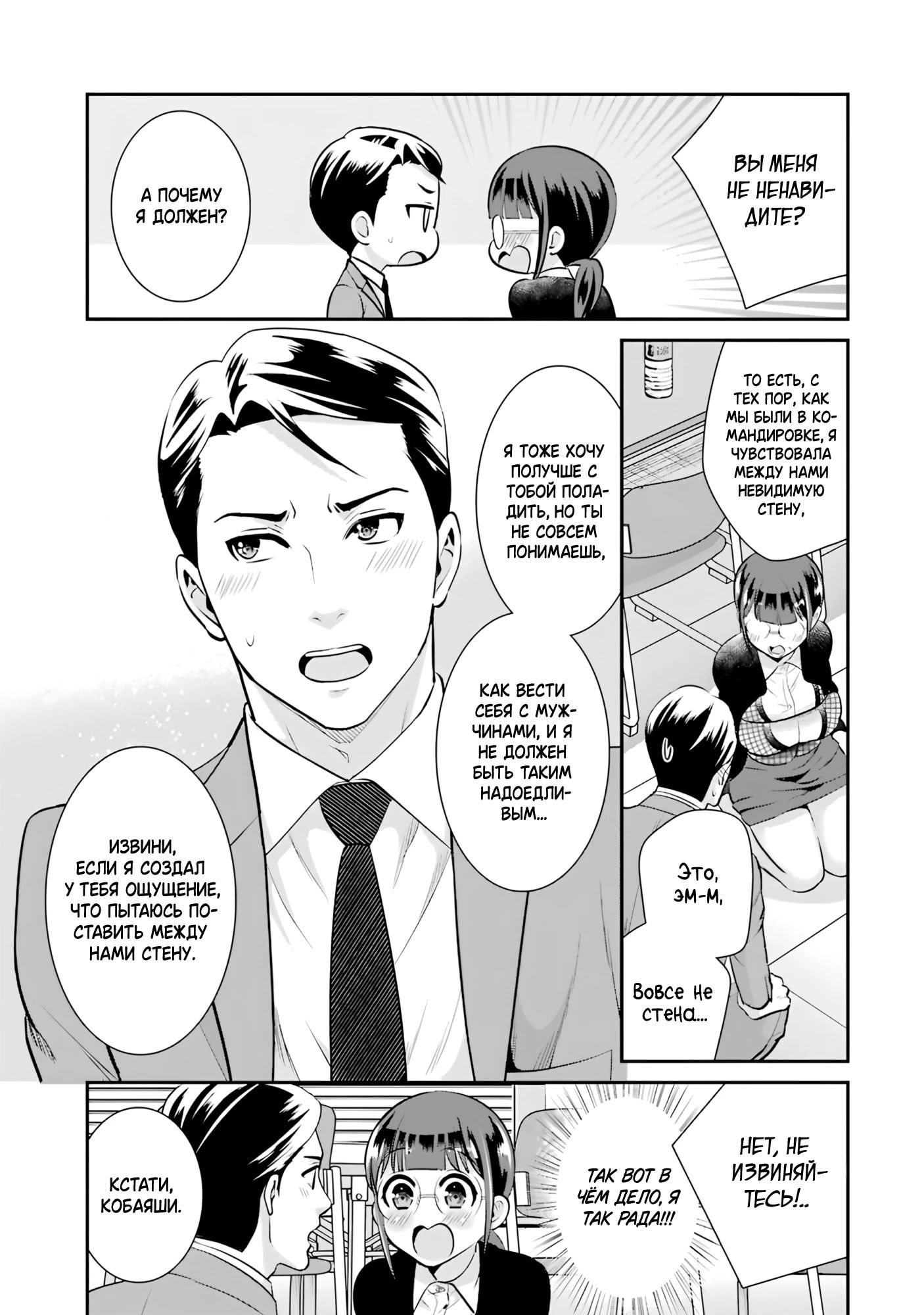 Манга Скромница Кобаяши-сан - Глава 12 Страница 25