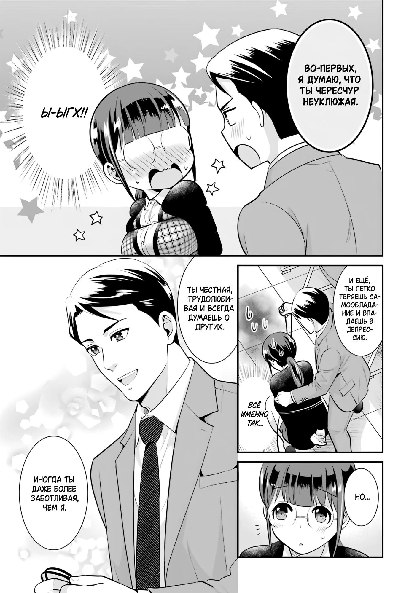 Манга Скромница Кобаяши-сан - Глава 12 Страница 23