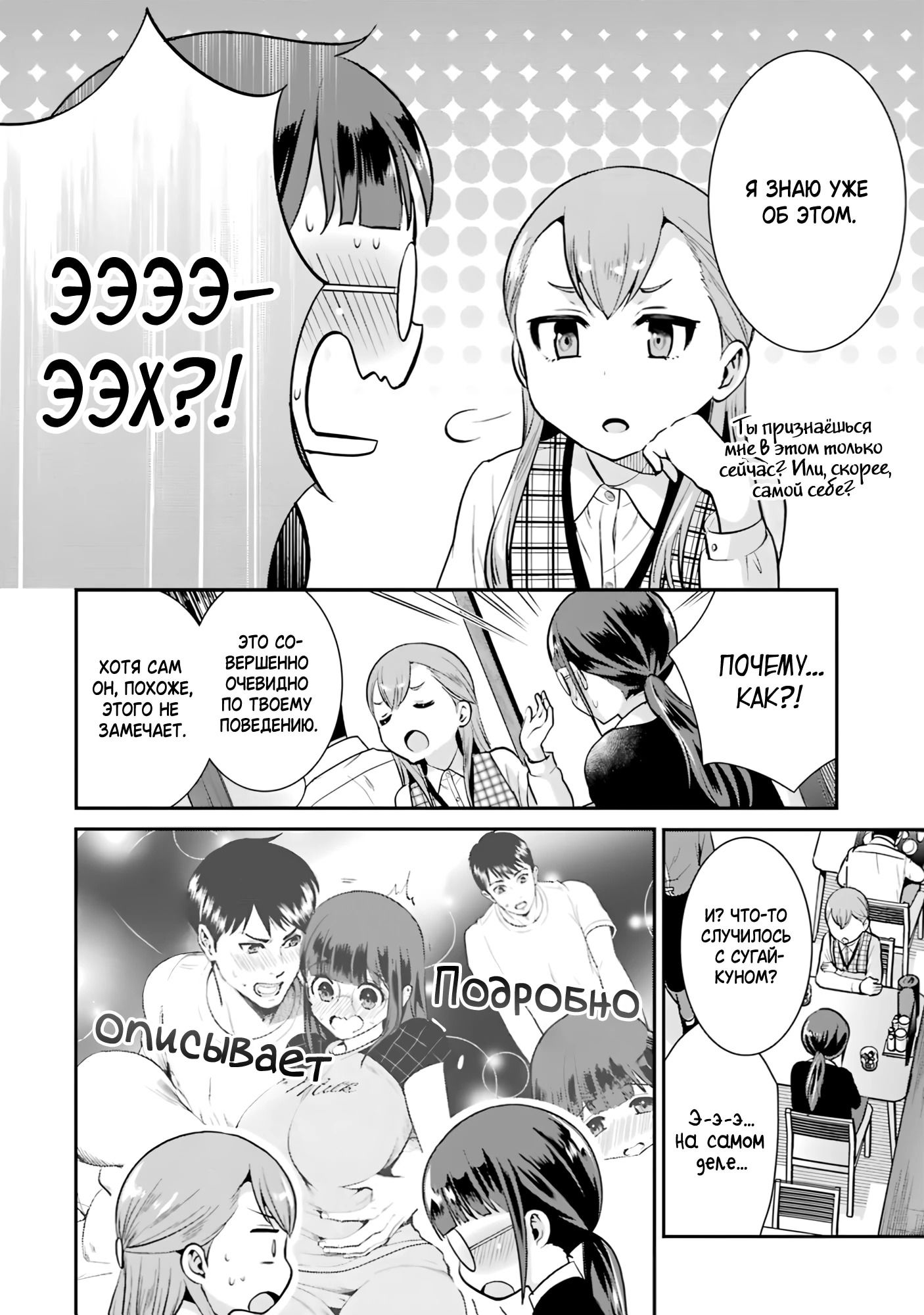 Манга Скромница Кобаяши-сан - Глава 12 Страница 6