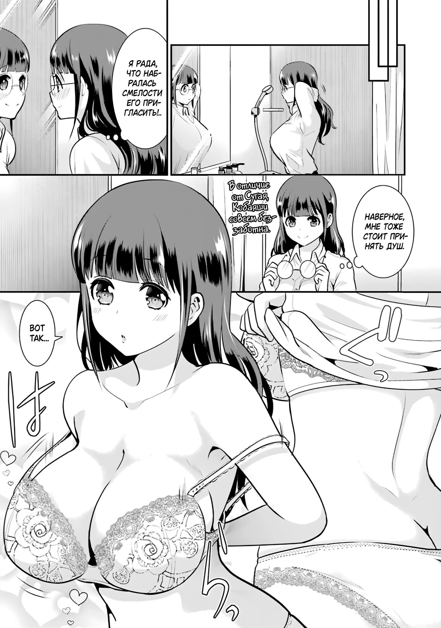 Манга Скромница Кобаяши-сан - Глава 11 Страница 5