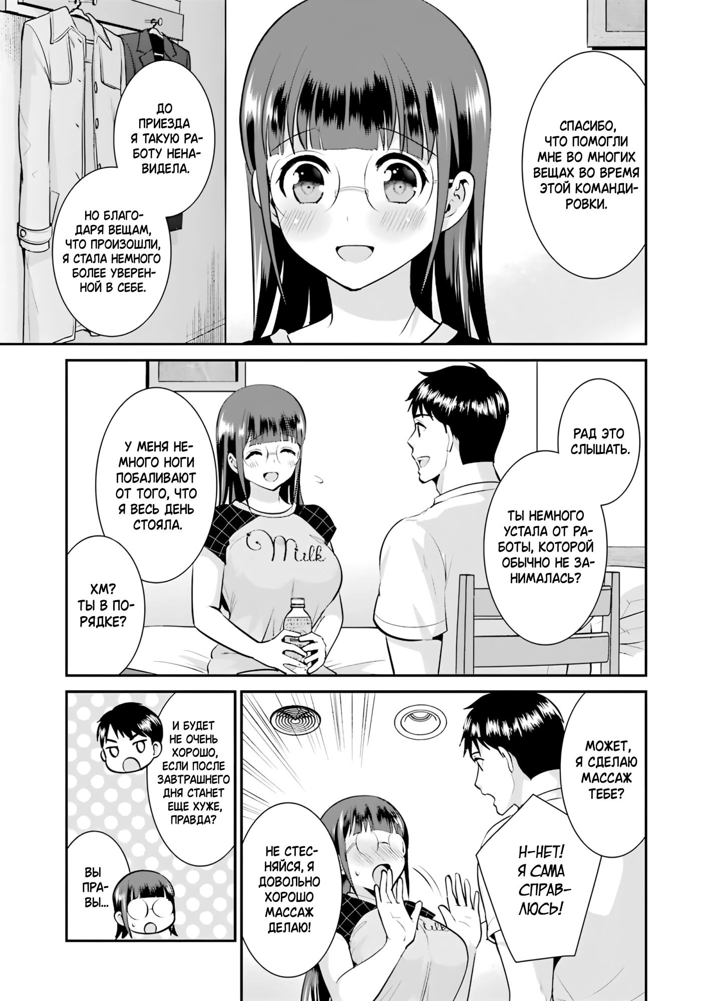 Манга Скромница Кобаяши-сан - Глава 11 Страница 11