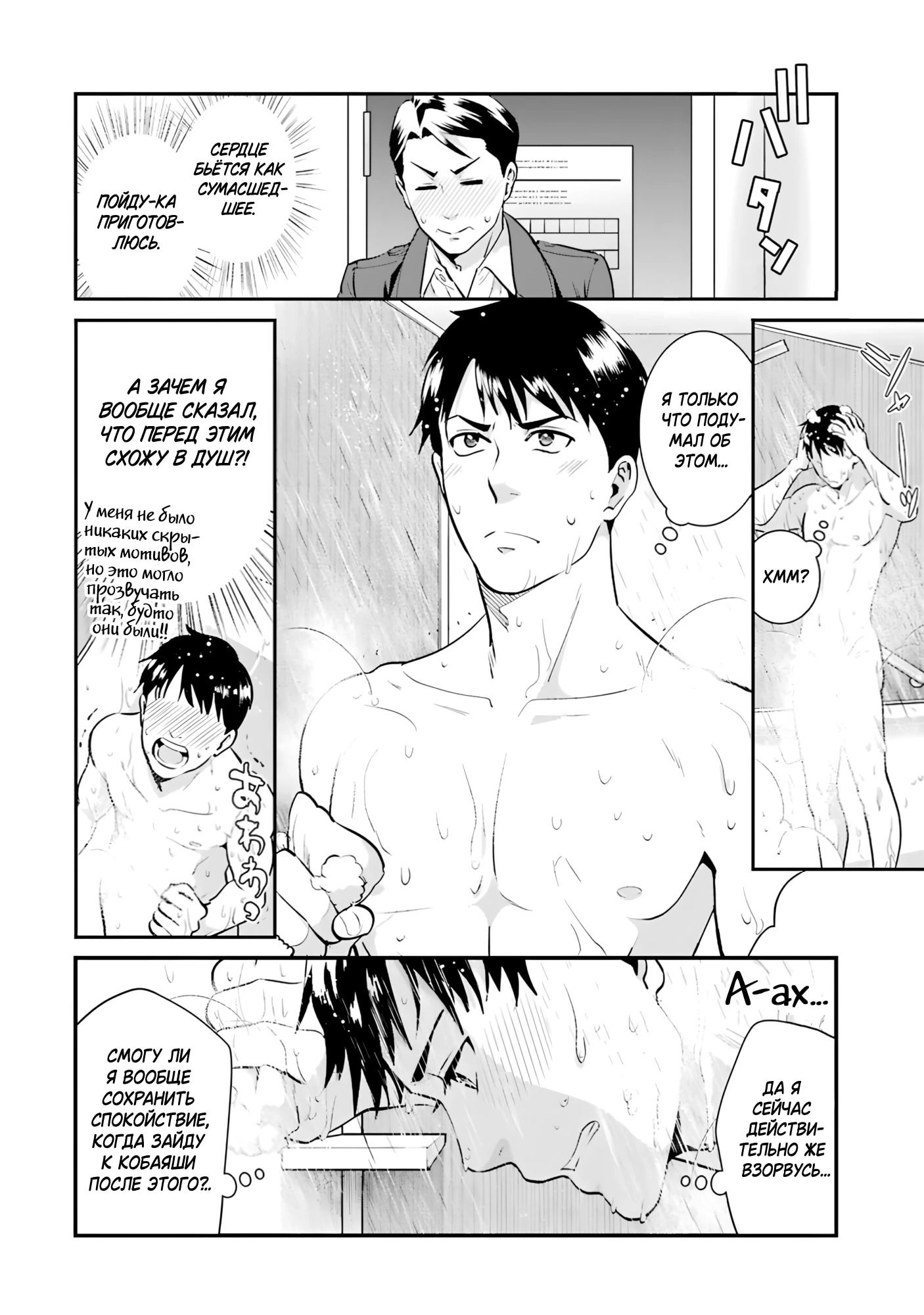 Манга Скромница Кобаяши-сан - Глава 11 Страница 4