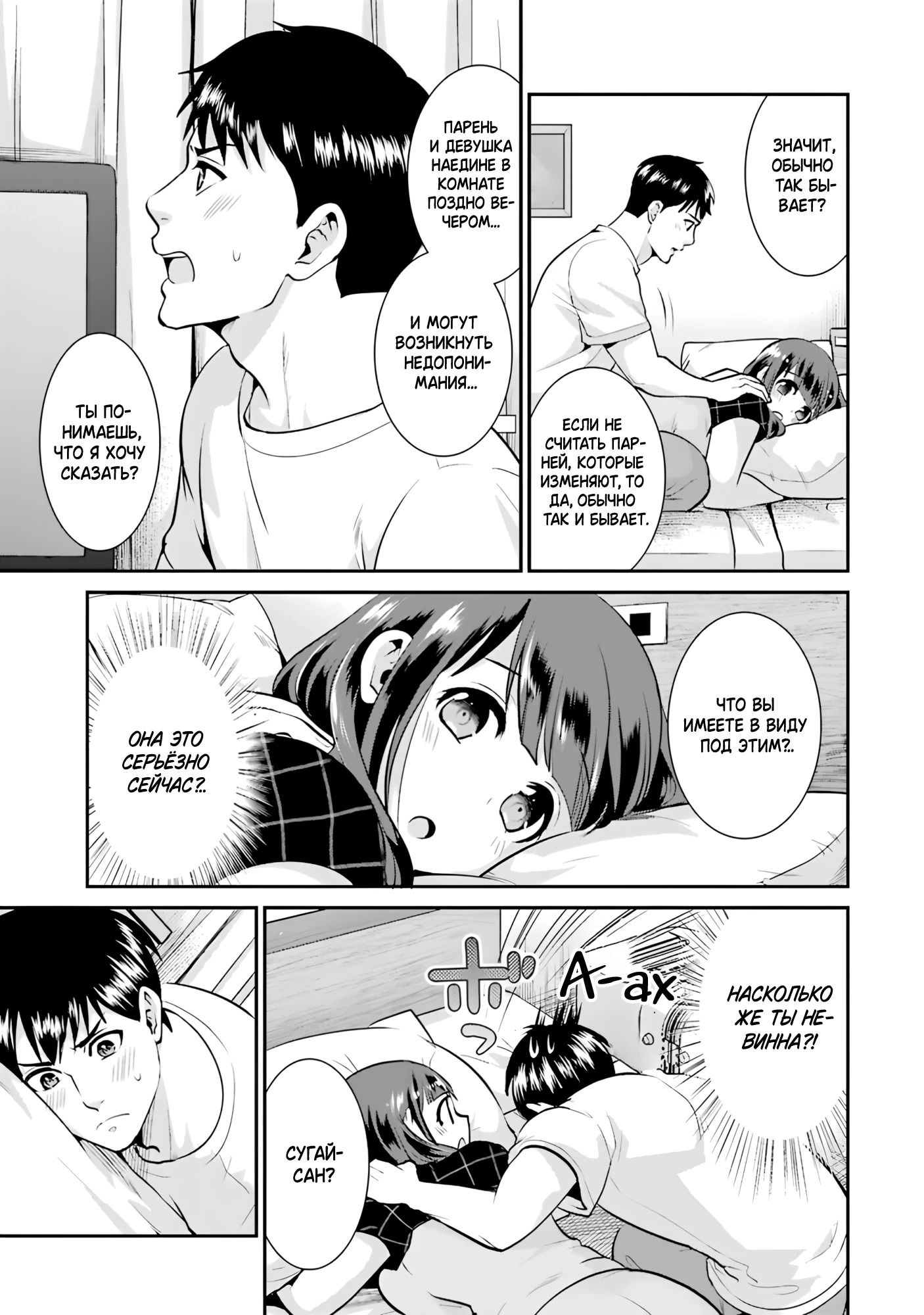 Манга Скромница Кобаяши-сан - Глава 11 Страница 19