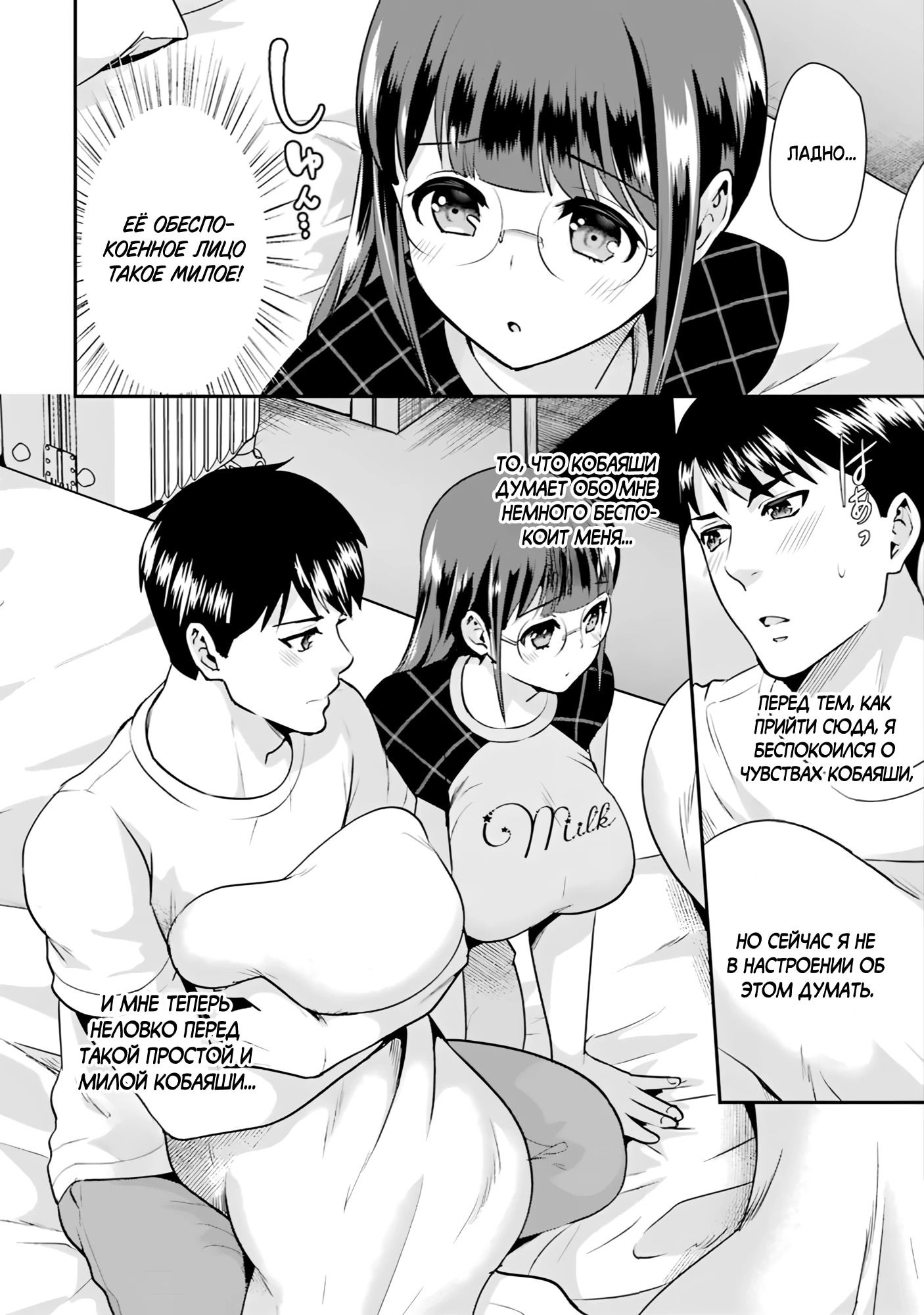 Манга Скромница Кобаяши-сан - Глава 11 Страница 22