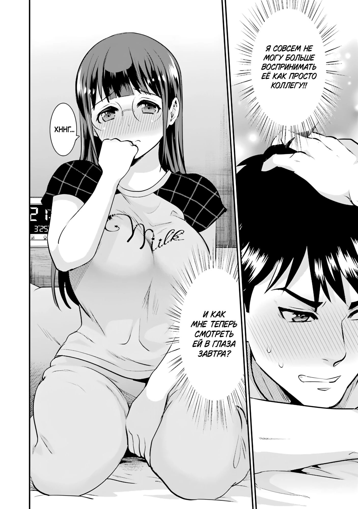 Манга Скромница Кобаяши-сан - Глава 11 Страница 28