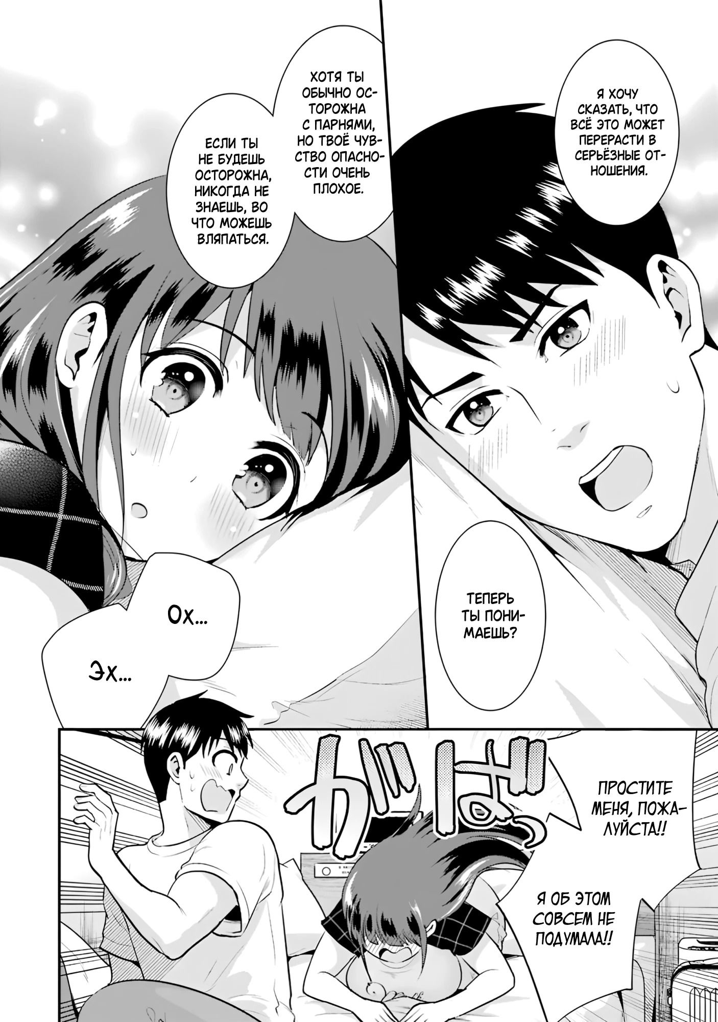 Манга Скромница Кобаяши-сан - Глава 11 Страница 20