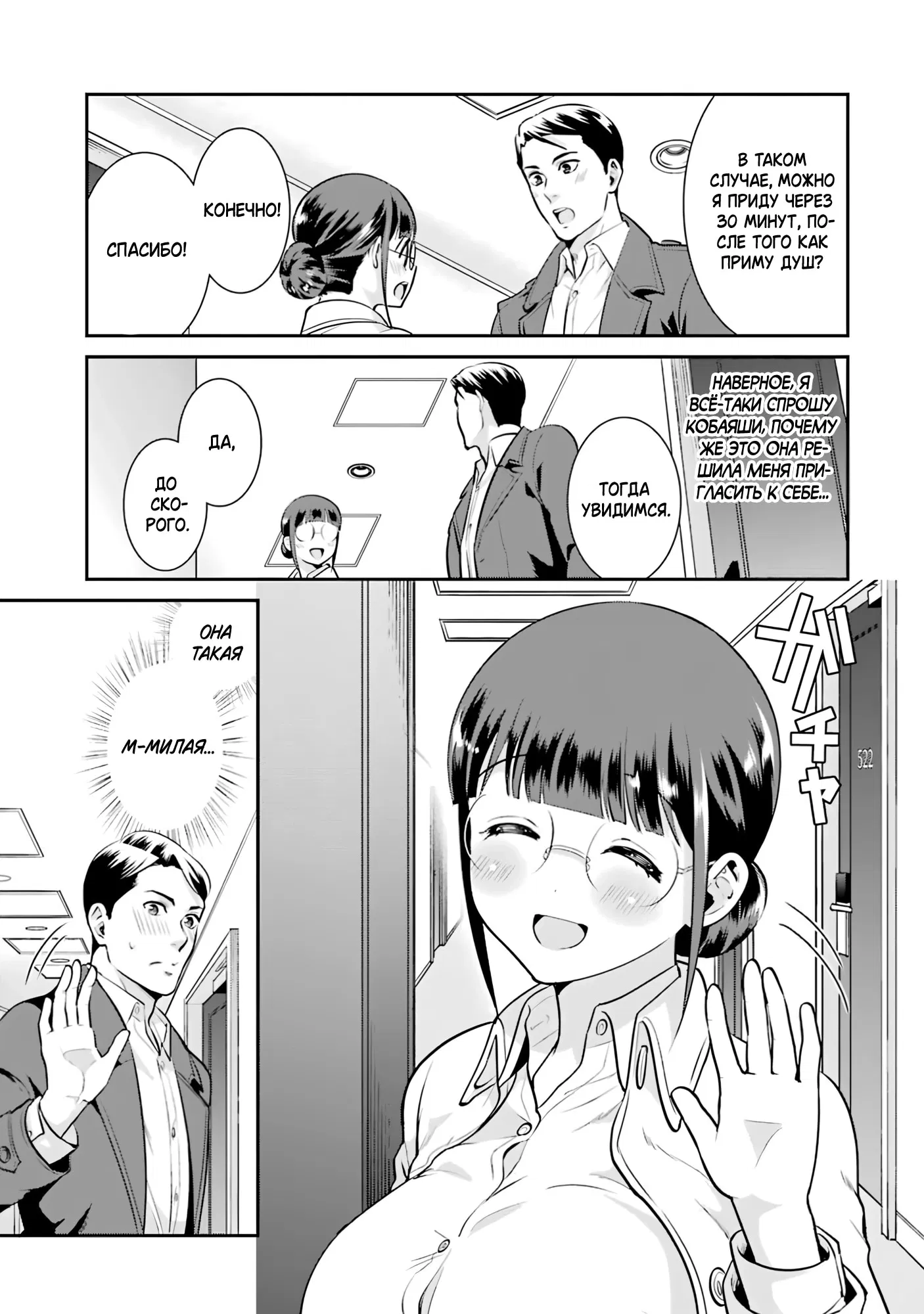 Манга Скромница Кобаяши-сан - Глава 11 Страница 3