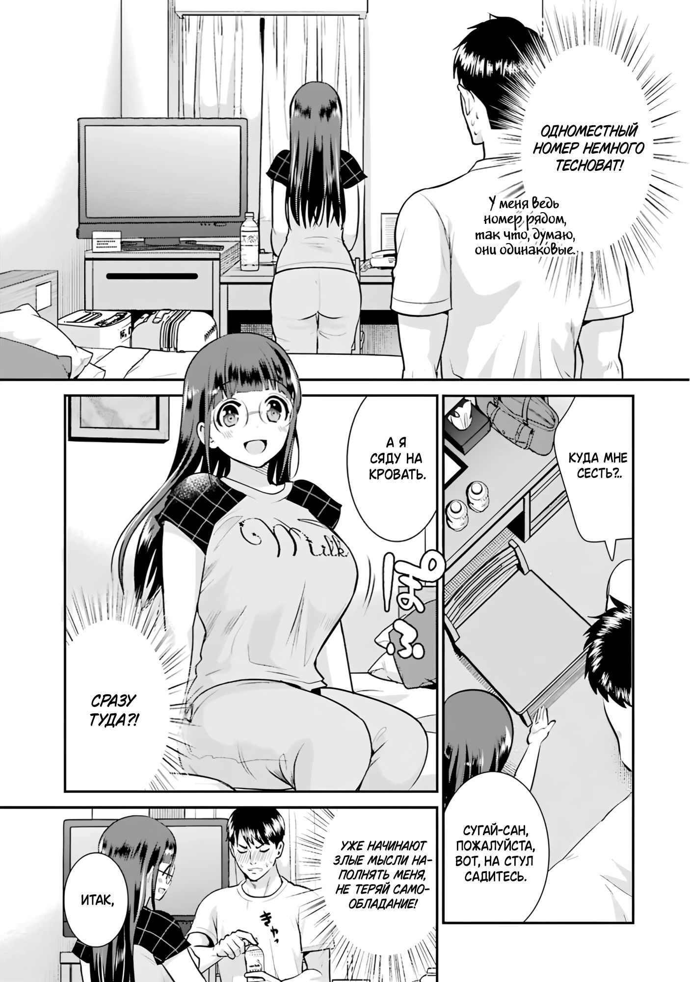 Манга Скромница Кобаяши-сан - Глава 11 Страница 9