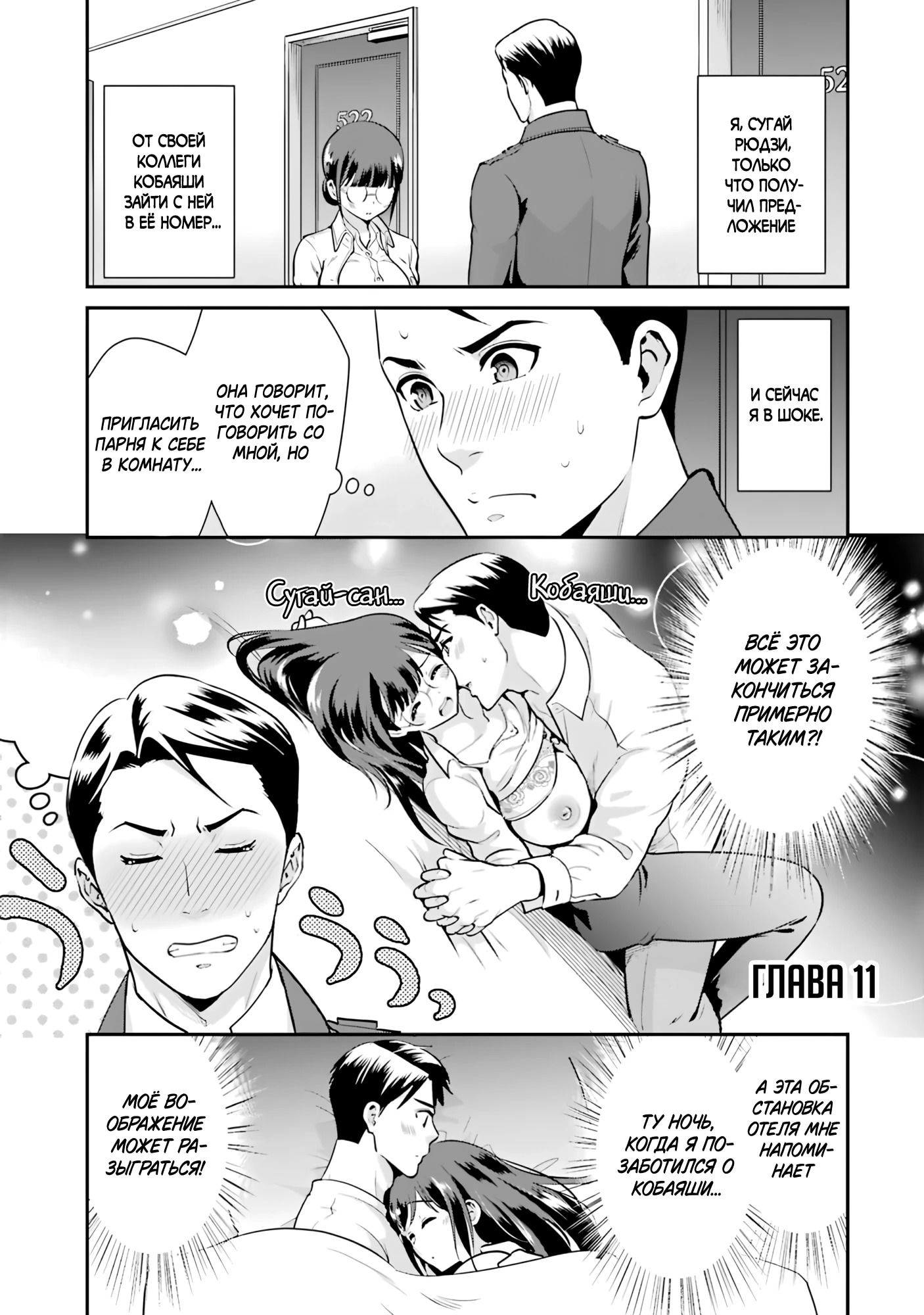 Манга Скромница Кобаяши-сан - Глава 11 Страница 1