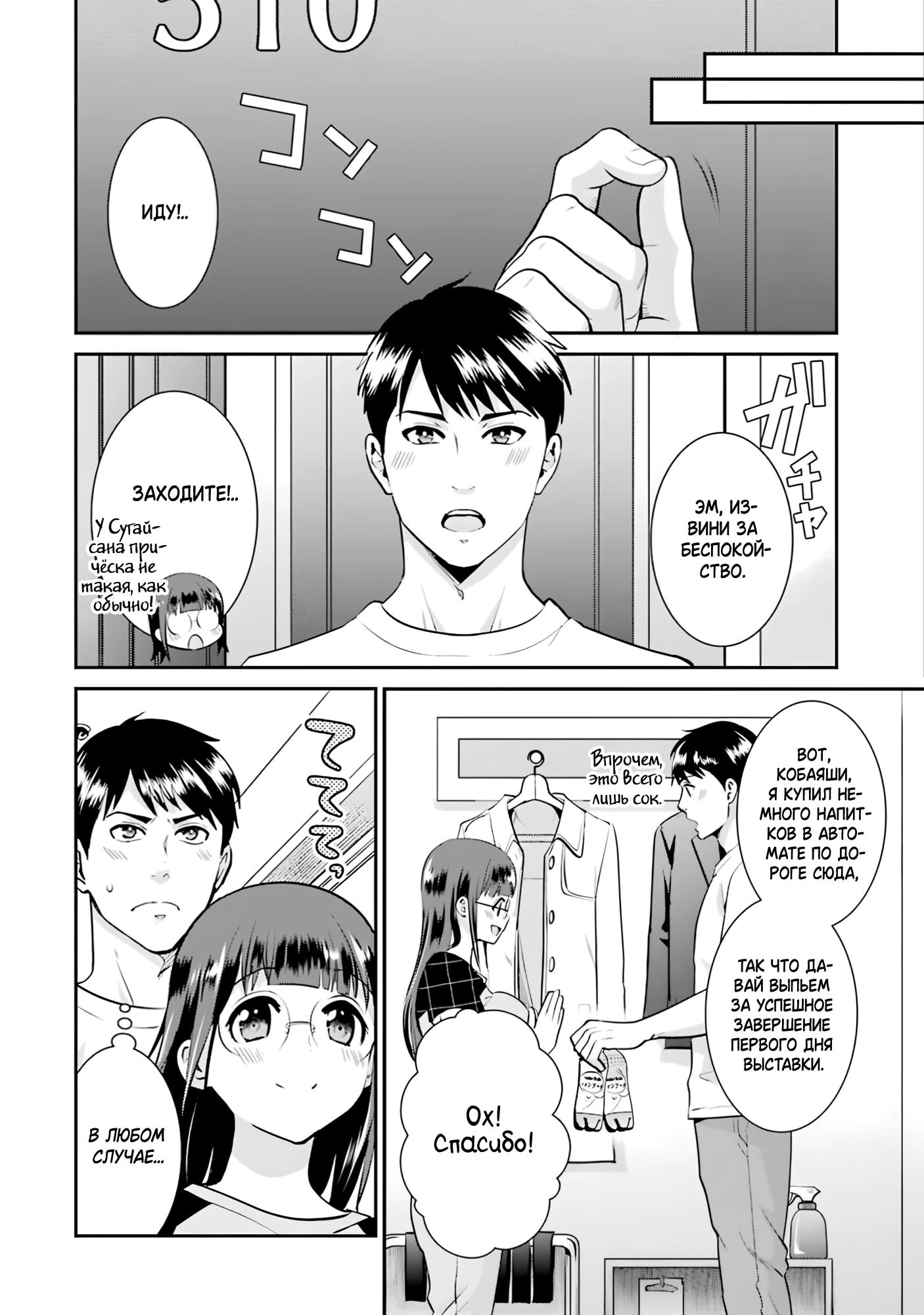 Манга Скромница Кобаяши-сан - Глава 11 Страница 8