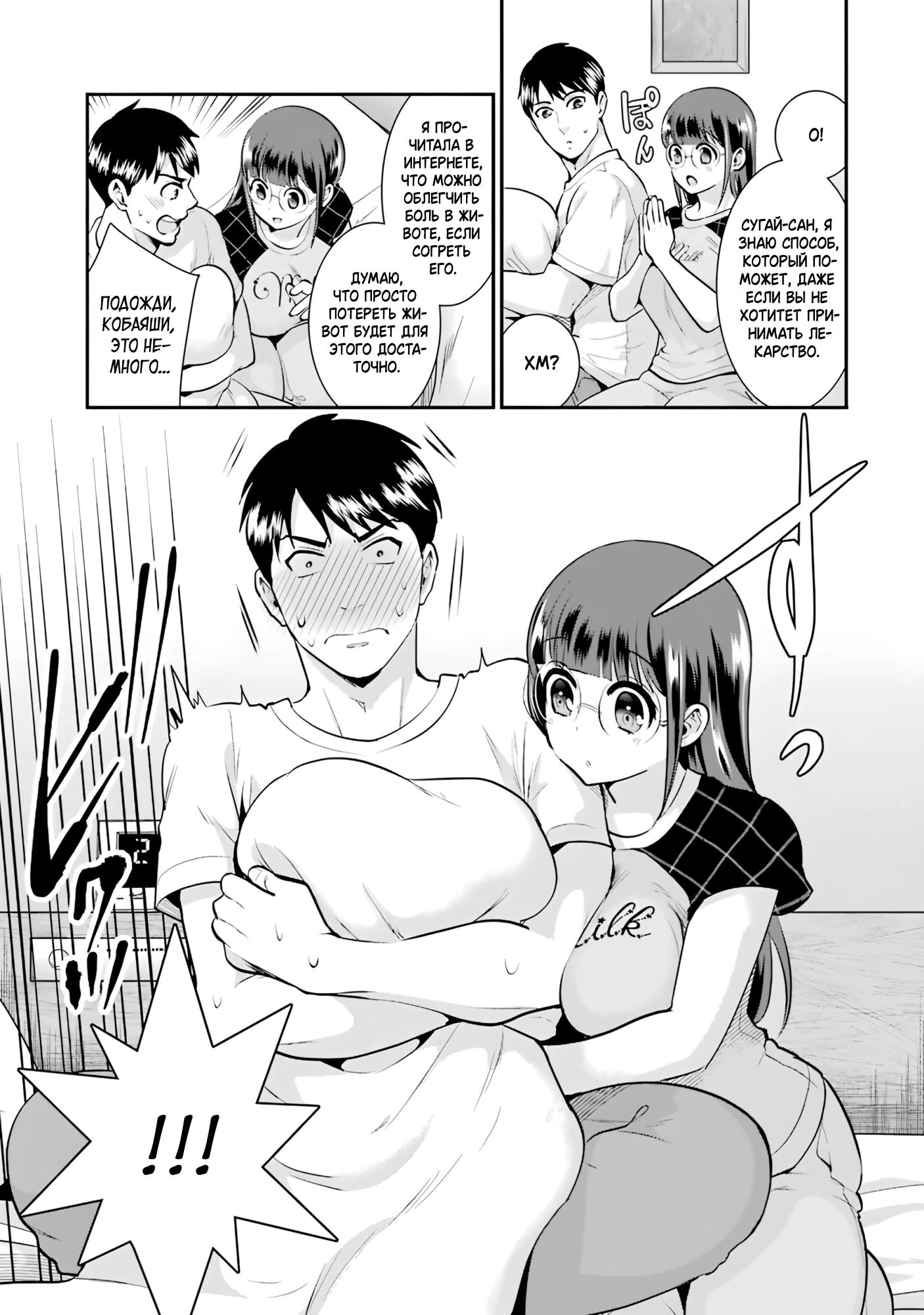 Манга Скромница Кобаяши-сан - Глава 11 Страница 23