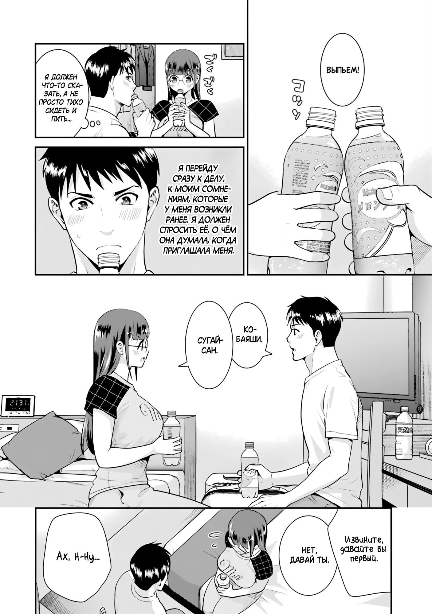 Манга Скромница Кобаяши-сан - Глава 11 Страница 10