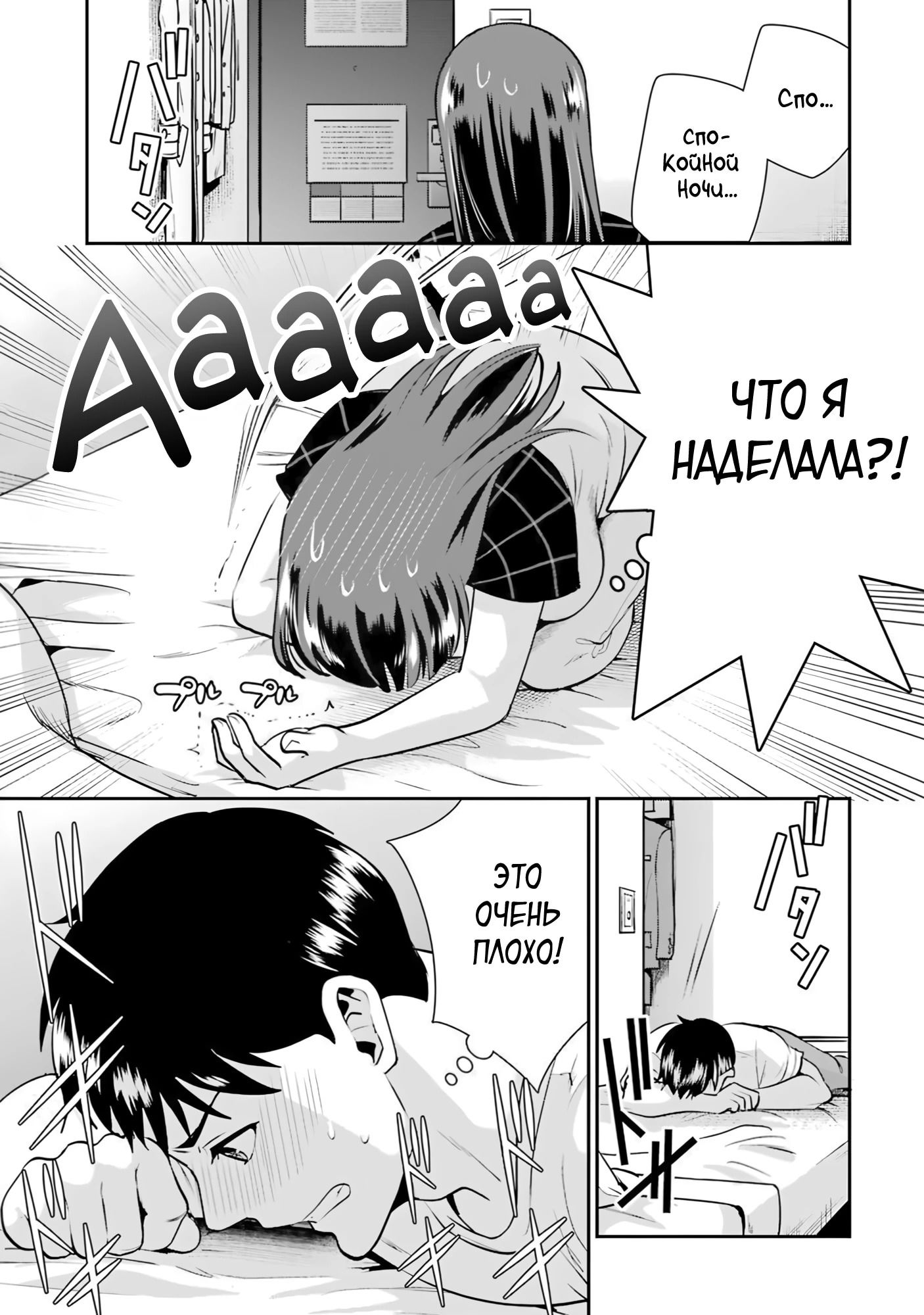 Манга Скромница Кобаяши-сан - Глава 11 Страница 27