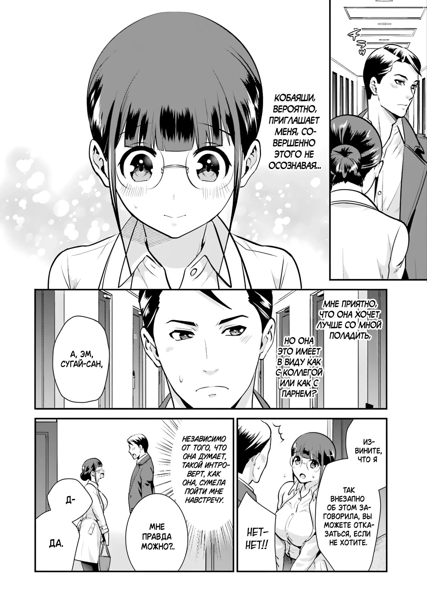 Манга Скромница Кобаяши-сан - Глава 11 Страница 2