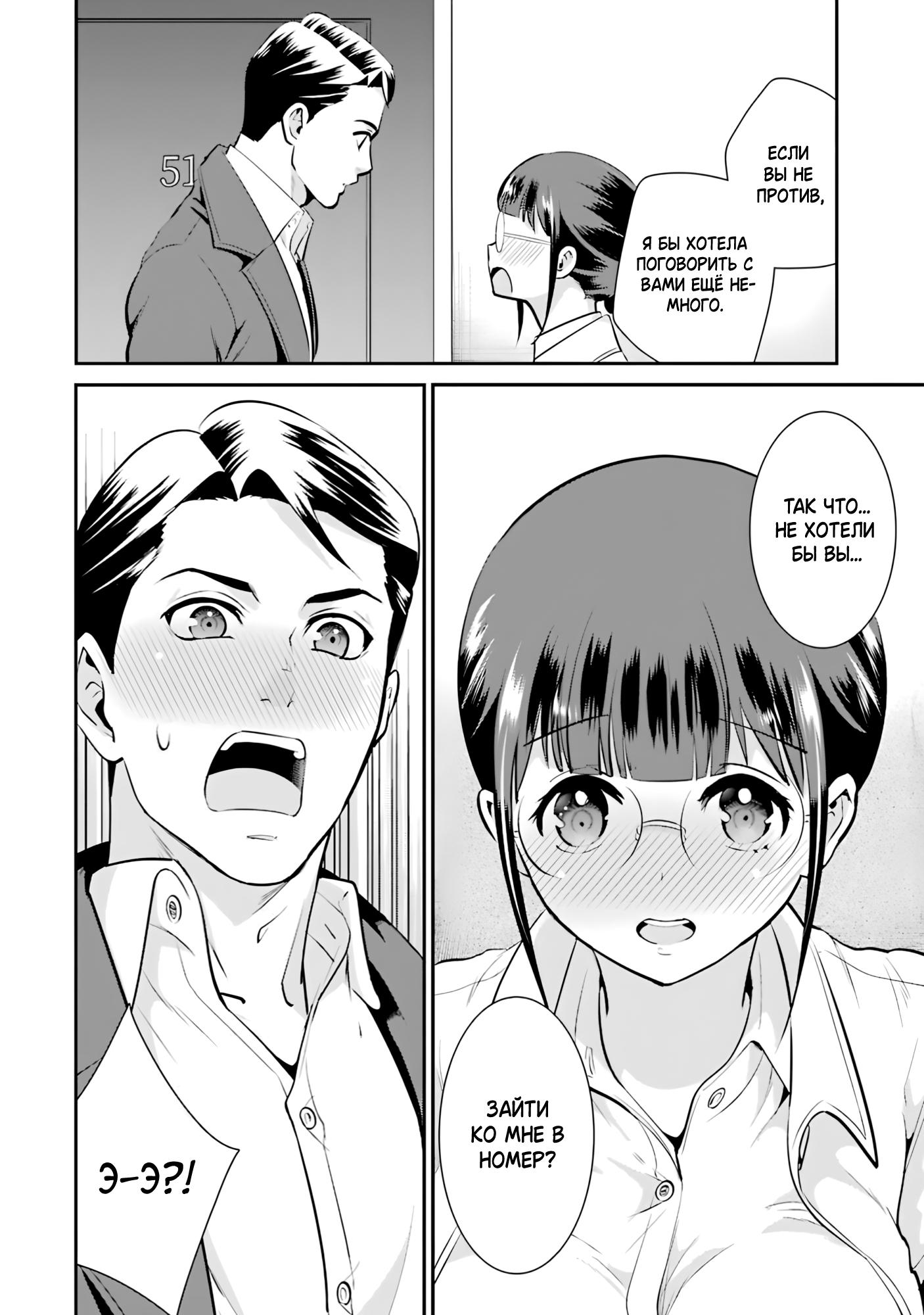 Манга Скромница Кобаяши-сан - Глава 10 Страница 22