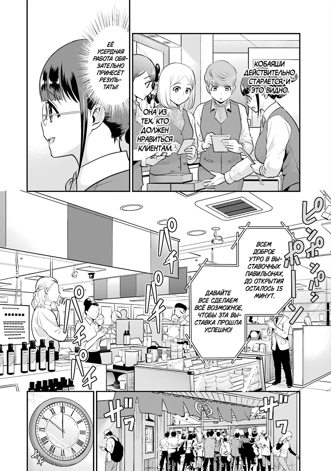 Манга Скромница Кобаяши-сан - Глава 10 Страница 4