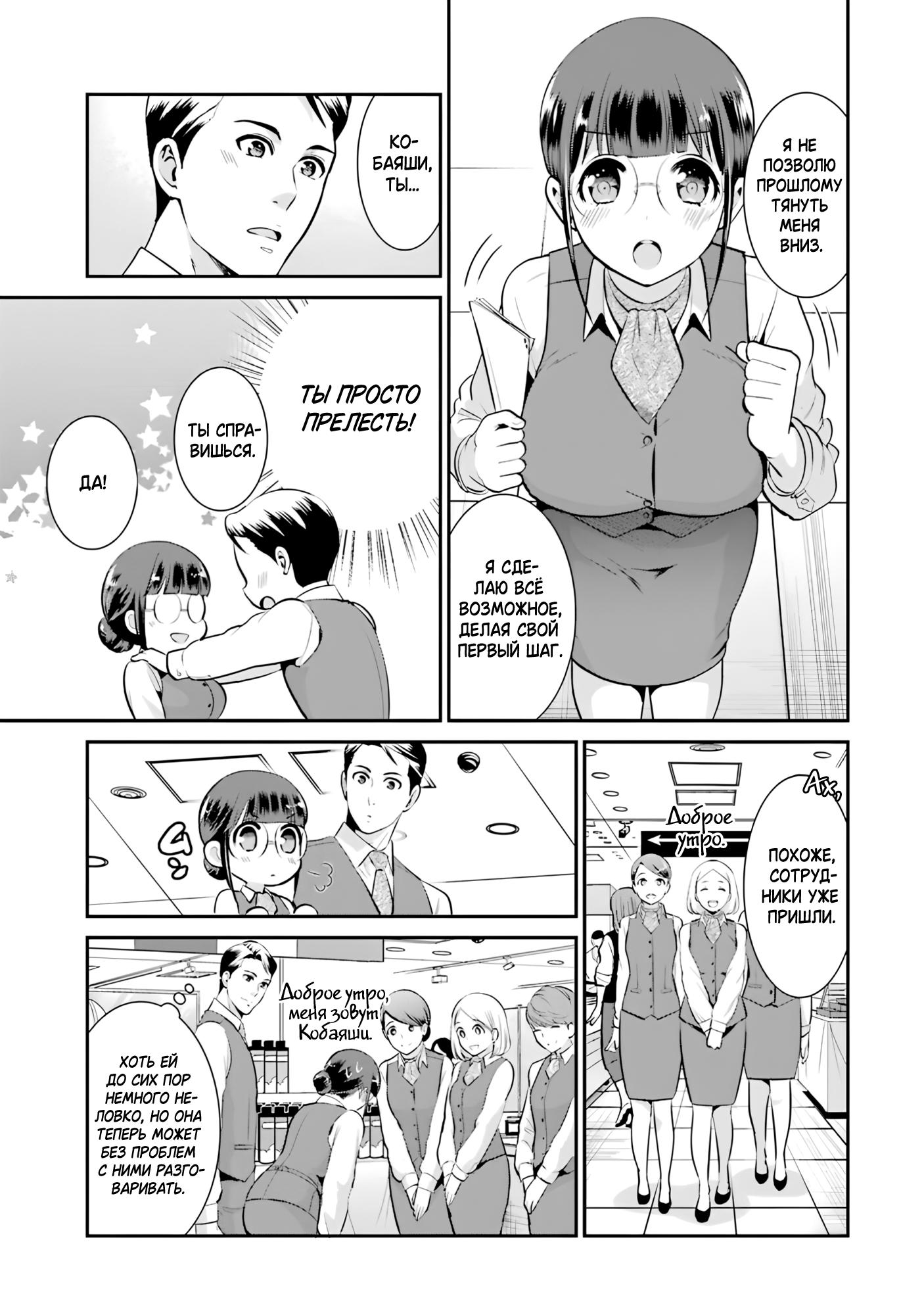 Манга Скромница Кобаяши-сан - Глава 10 Страница 3
