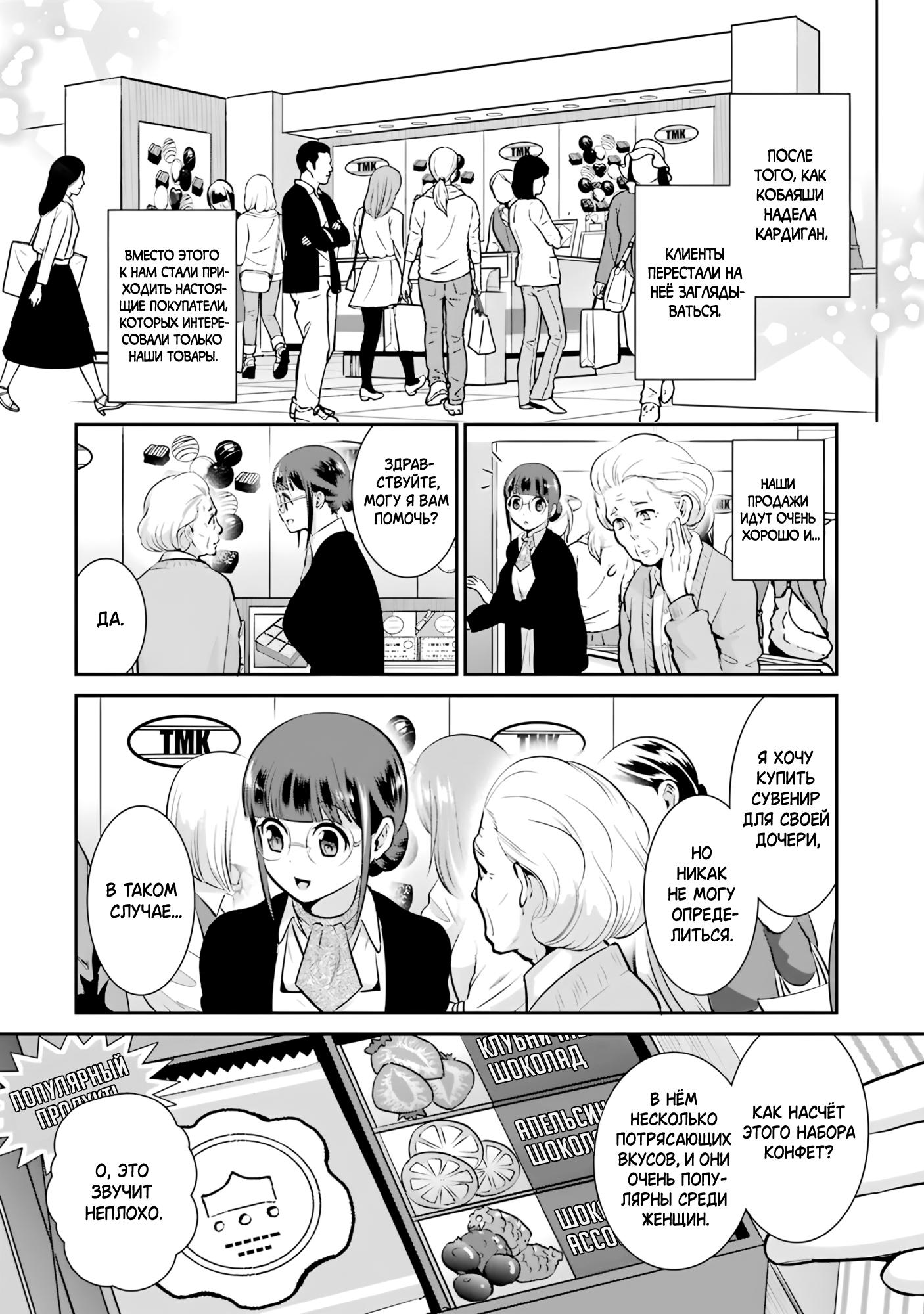 Манга Скромница Кобаяши-сан - Глава 10 Страница 18