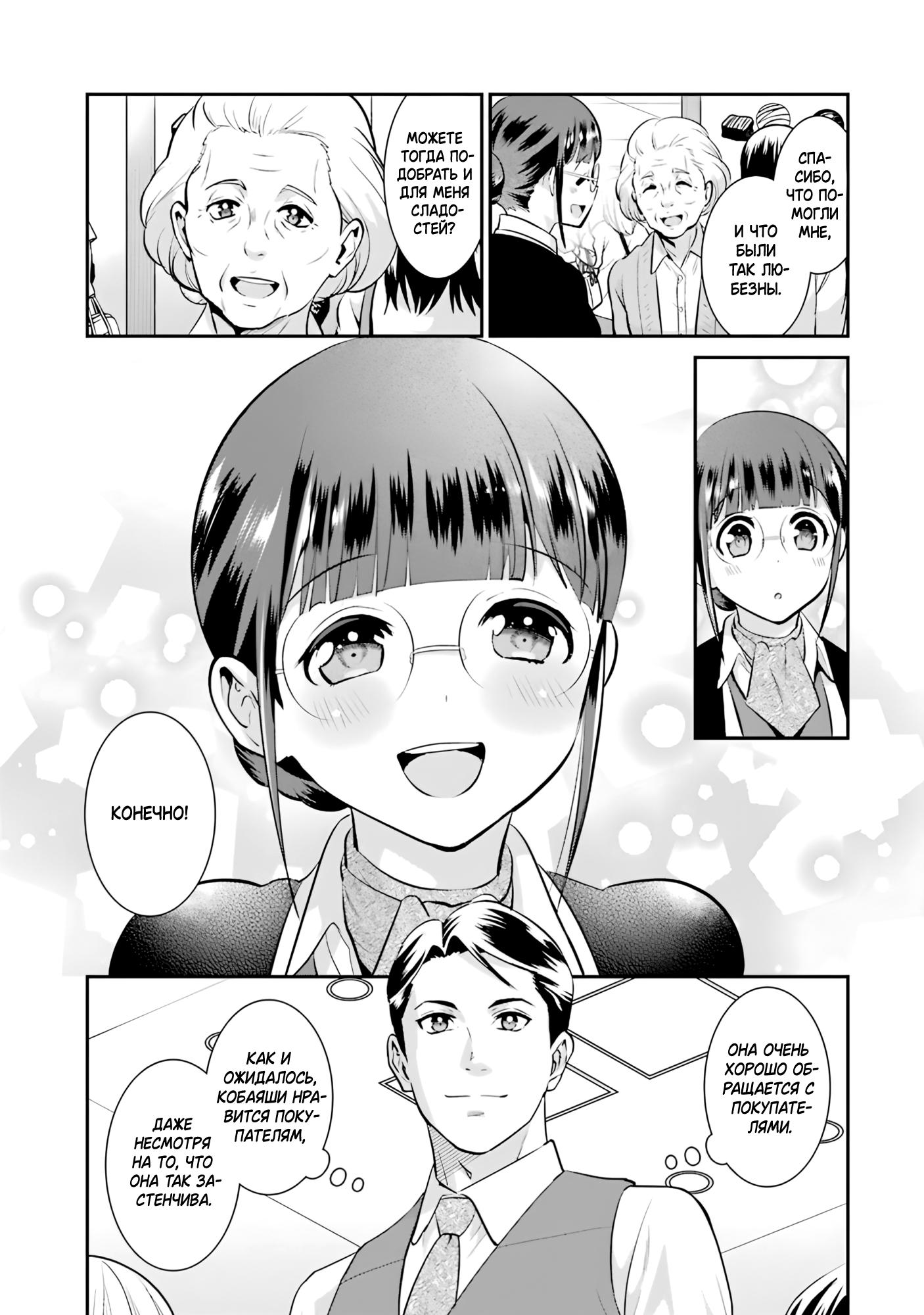 Манга Скромница Кобаяши-сан - Глава 10 Страница 19