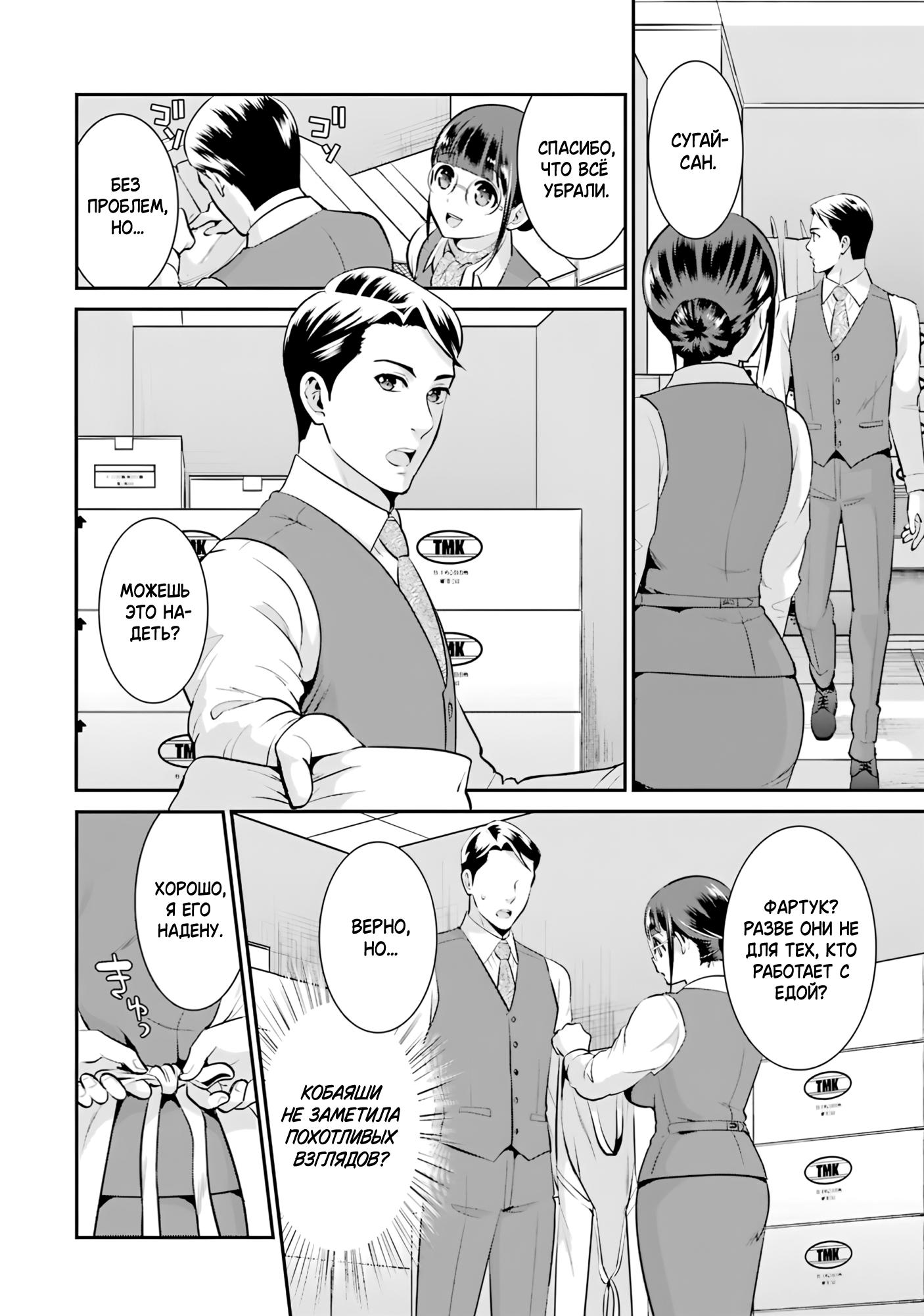 Манга Скромница Кобаяши-сан - Глава 10 Страница 12