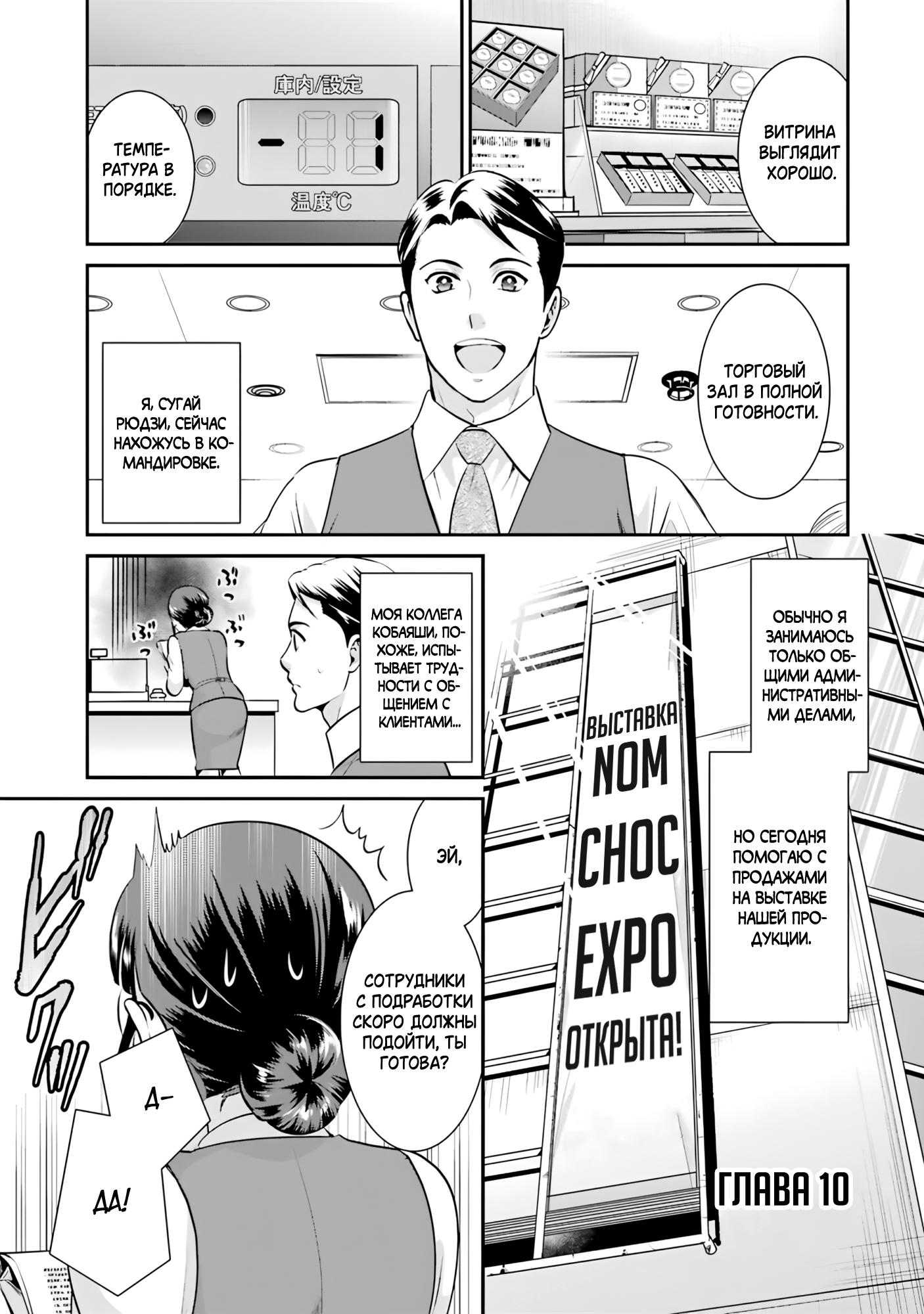 Манга Скромница Кобаяши-сан - Глава 10 Страница 1